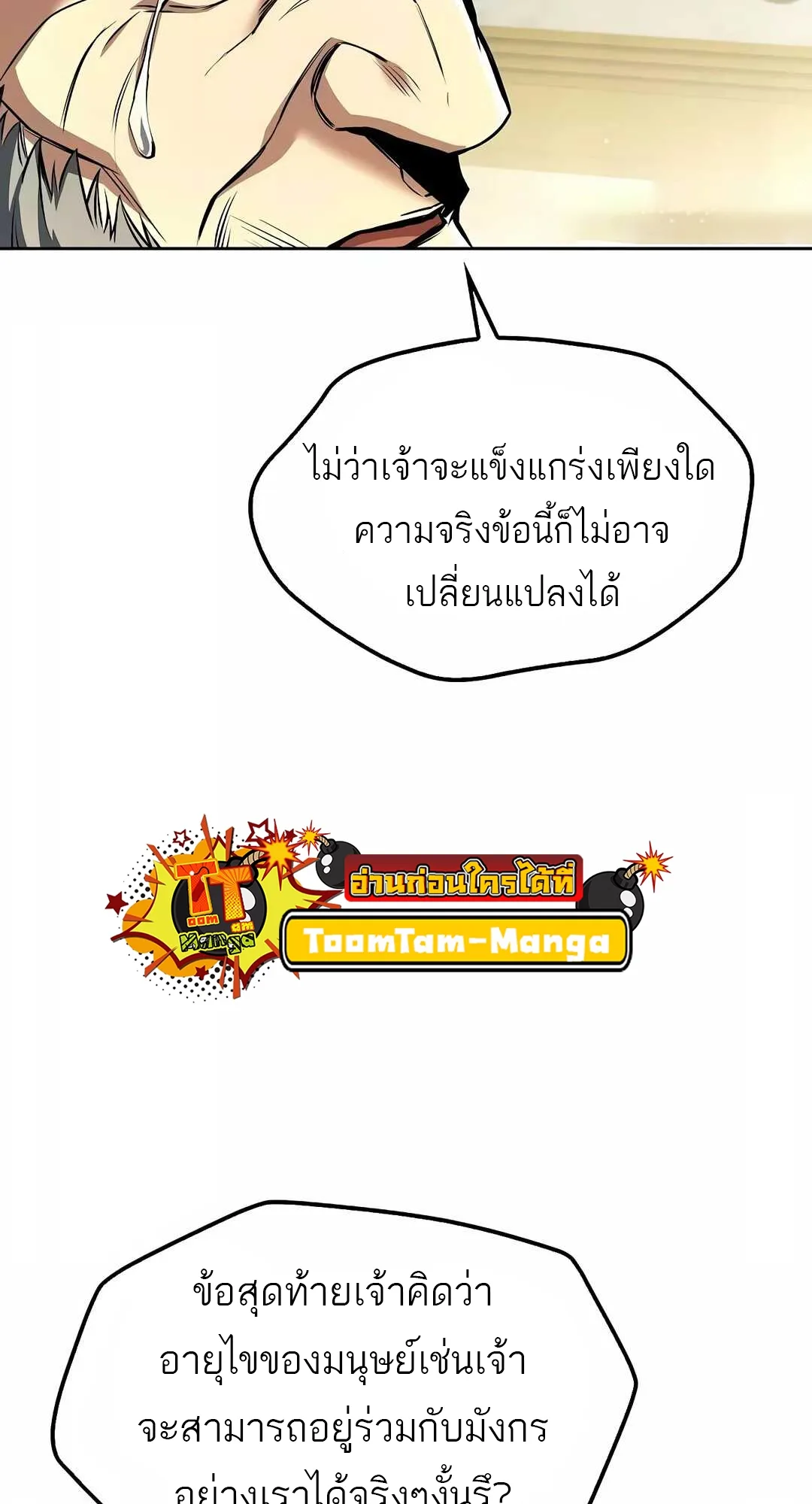 A Wizard’s Restaurant ฉันจะเป็นให้ได้เลยมาสเตอร์เชฟในต่างโลก ตอนที่ 68 หน้า 4