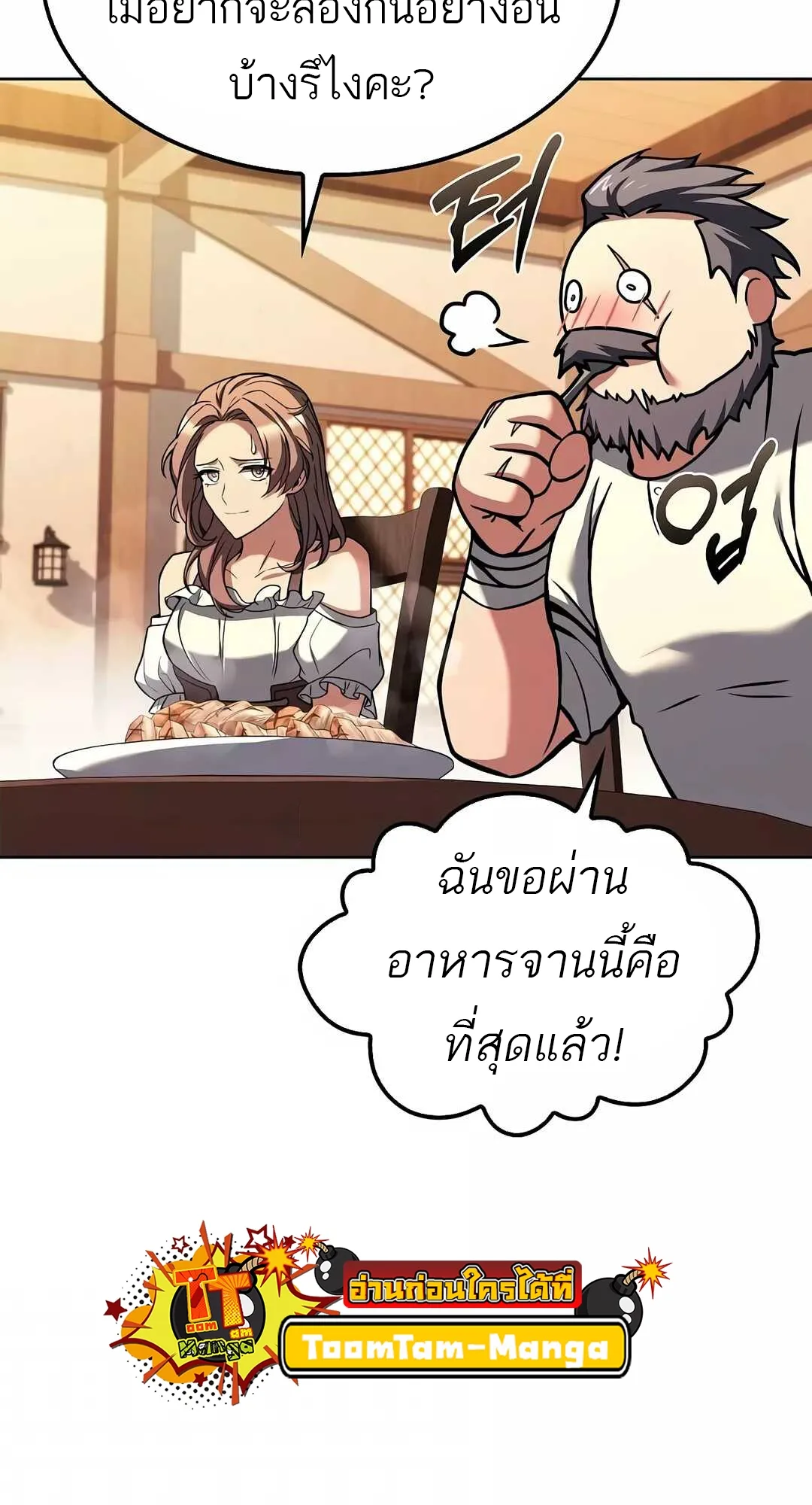 A Wizard’s Restaurant ฉันจะเป็นให้ได้เลยมาสเตอร์เชฟในต่างโลก ตอนที่ 68 หน้า 42