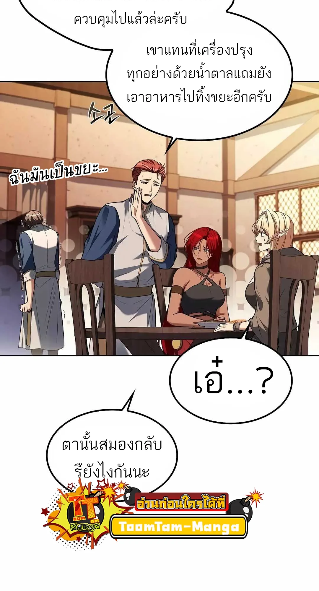 A Wizard’s Restaurant ฉันจะเป็นให้ได้เลยมาสเตอร์เชฟในต่างโลก ตอนที่ 68 หน้า 50