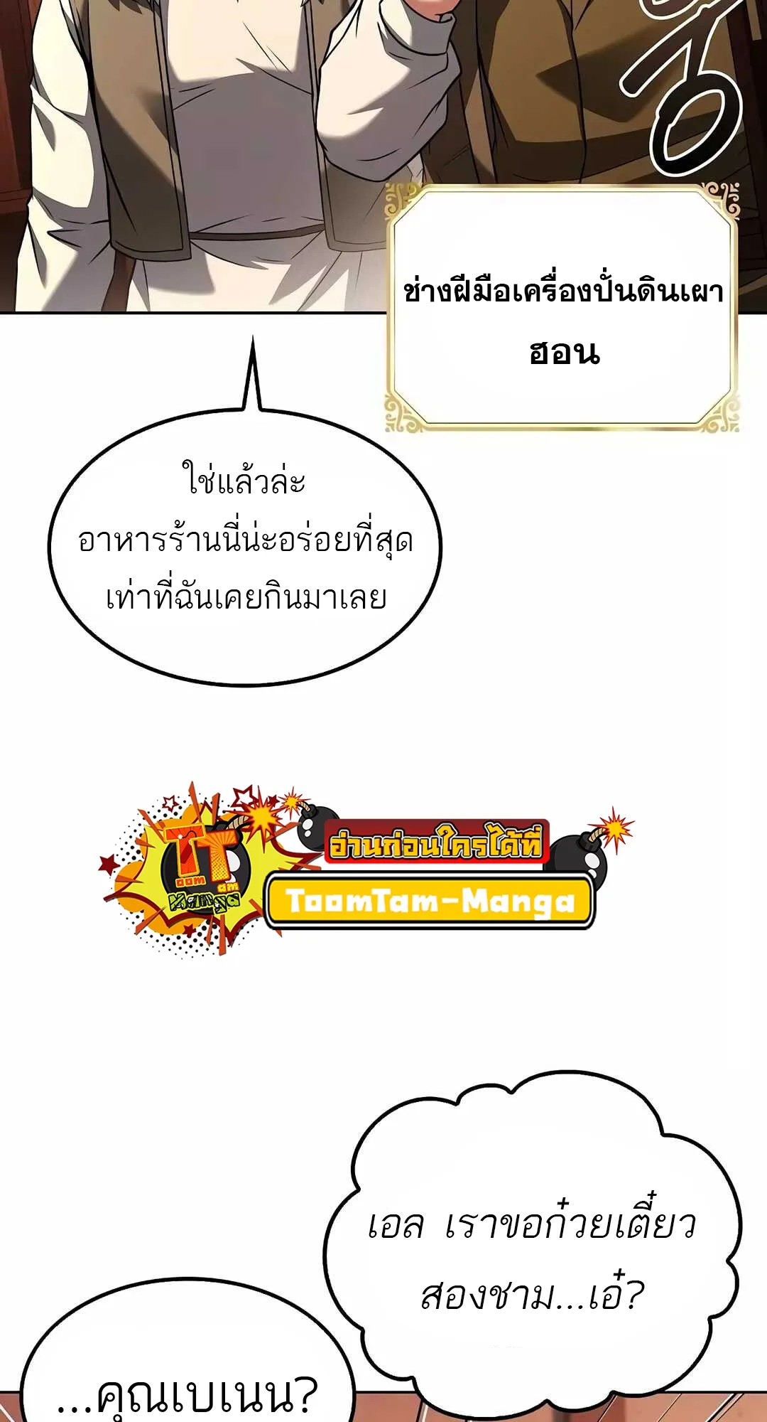 A Wizard’s Restaurant ฉันจะเป็นให้ได้เลยมาสเตอร์เชฟในต่างโลก ตอนที่ 68 หน้า 53