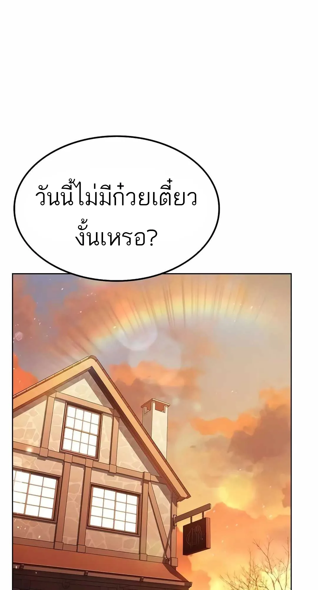 A Wizard’s Restaurant ฉันจะเป็นให้ได้เลยมาสเตอร์เชฟในต่างโลก ตอนที่ 68 หน้า 55