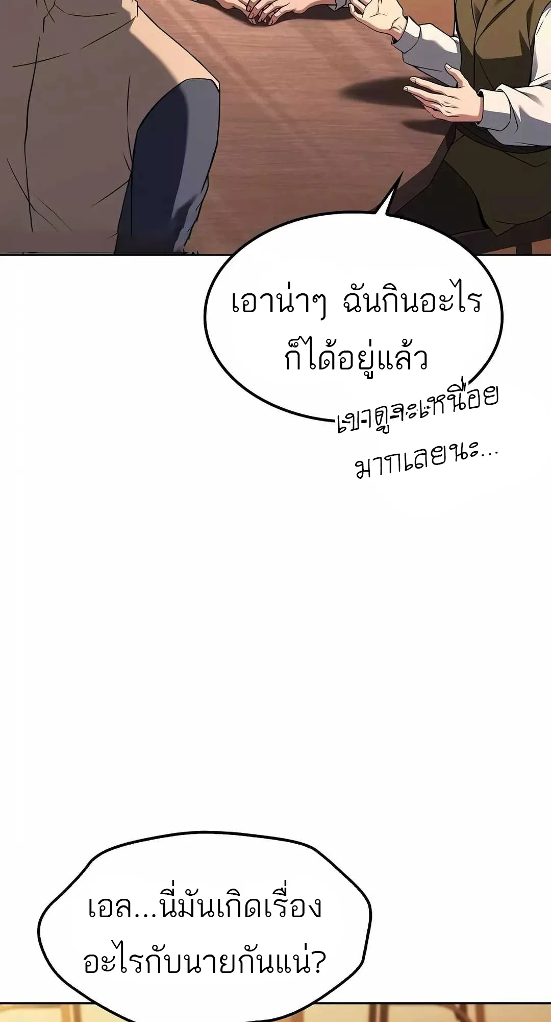 A Wizard’s Restaurant ฉันจะเป็นให้ได้เลยมาสเตอร์เชฟในต่างโลก ตอนที่ 68 หน้า 57