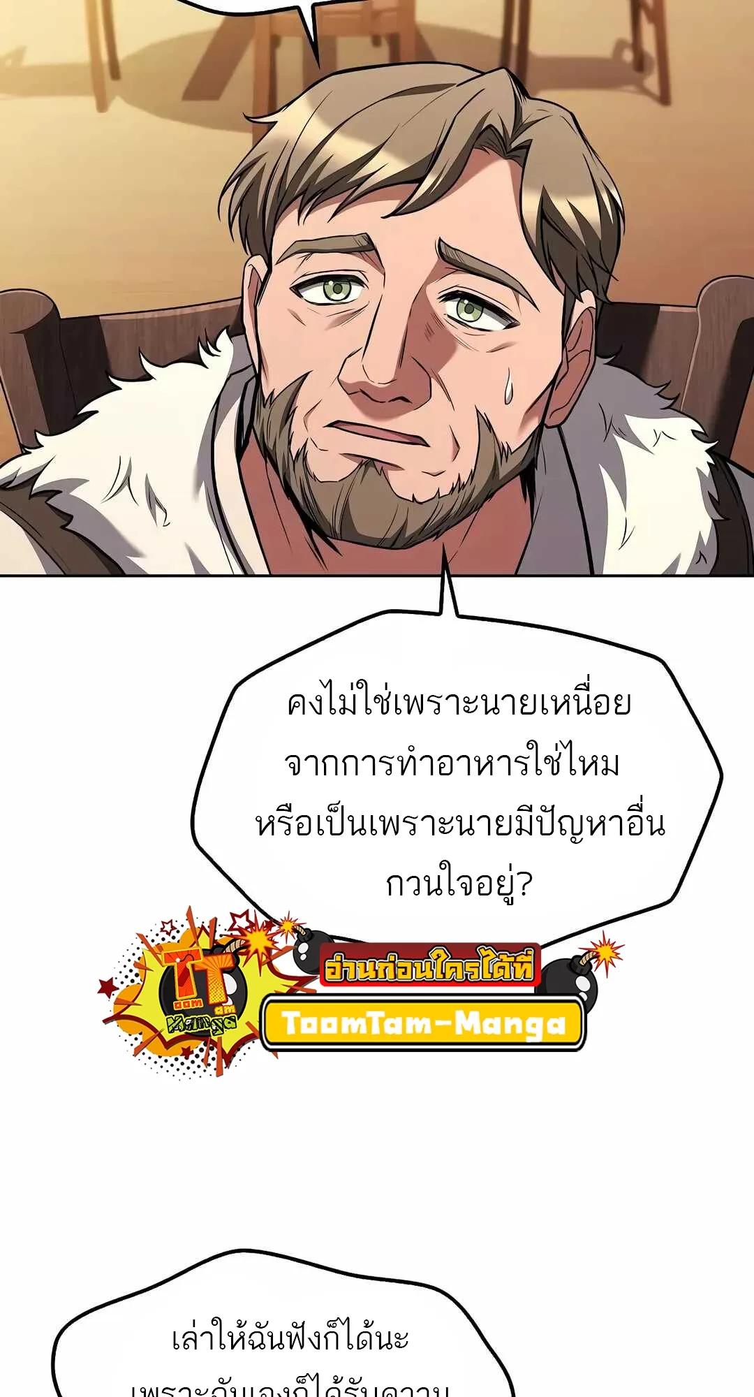 A Wizard’s Restaurant ฉันจะเป็นให้ได้เลยมาสเตอร์เชฟในต่างโลก ตอนที่ 68 หน้า 58