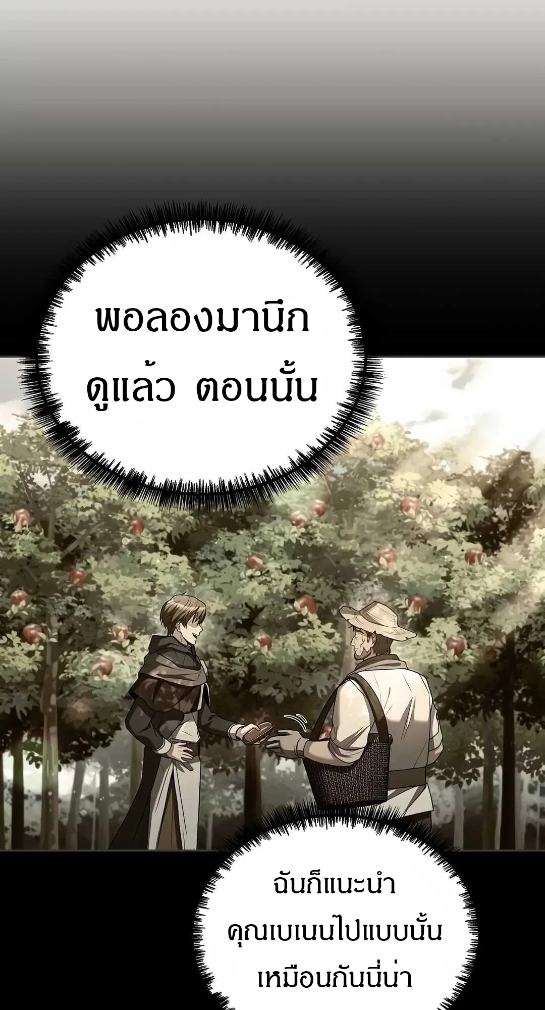 A Wizard’s Restaurant ฉันจะเป็นให้ได้เลยมาสเตอร์เชฟในต่างโลก ตอนที่ 68 หน้า 60