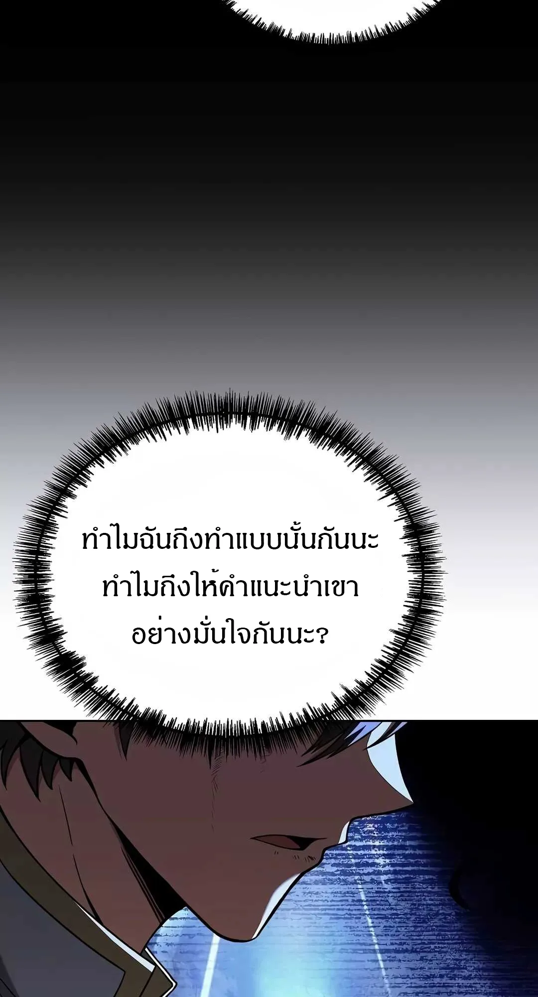 A Wizard’s Restaurant ฉันจะเป็นให้ได้เลยมาสเตอร์เชฟในต่างโลก ตอนที่ 68 หน้า 61