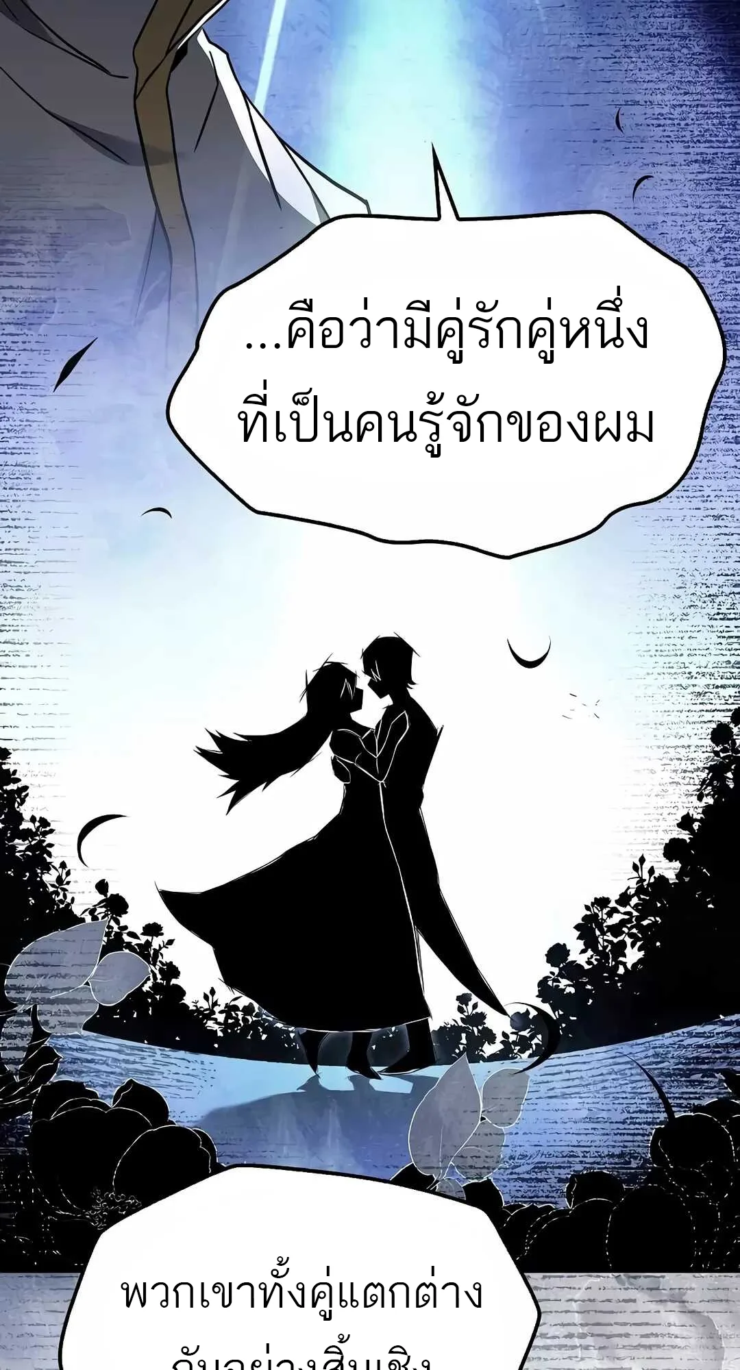 A Wizard’s Restaurant ฉันจะเป็นให้ได้เลยมาสเตอร์เชฟในต่างโลก ตอนที่ 68 หน้า 62