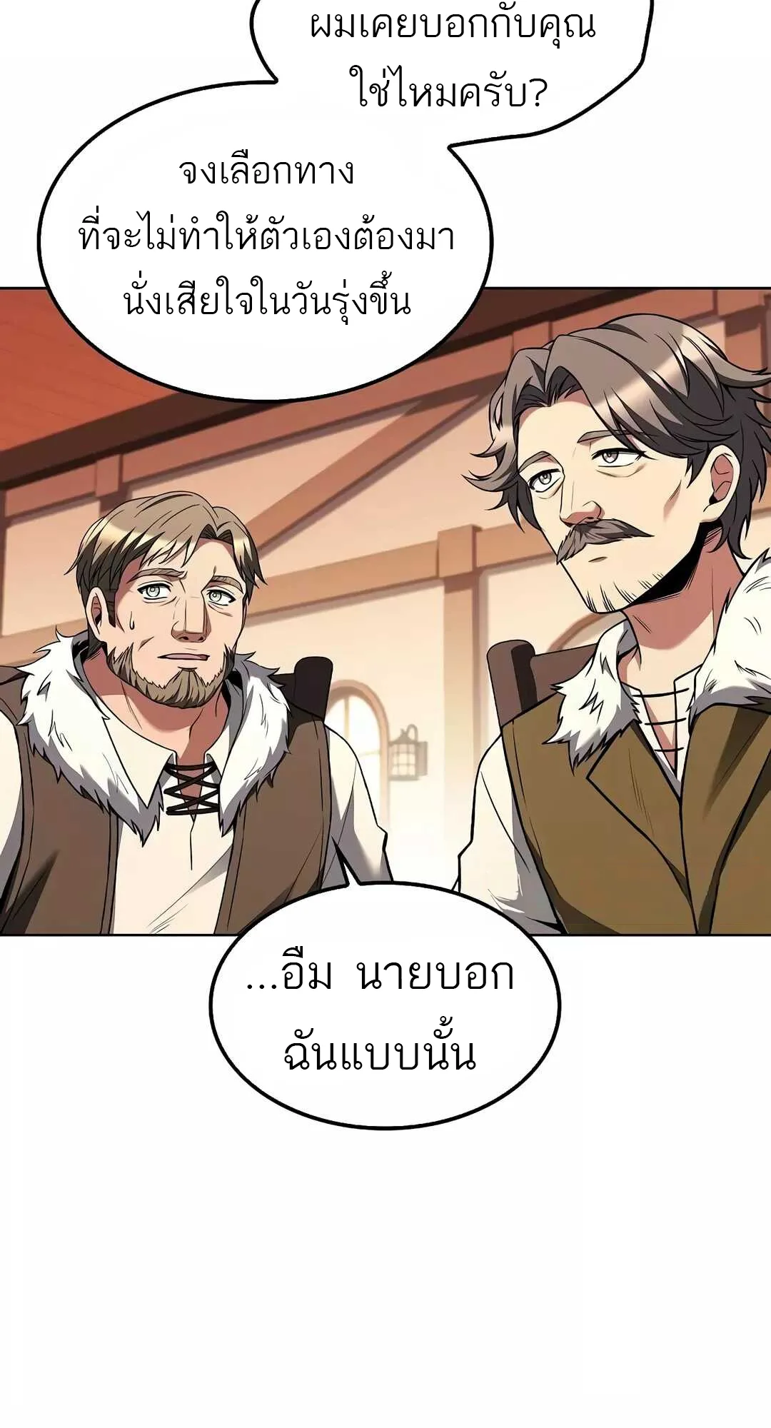 A Wizard’s Restaurant ฉันจะเป็นให้ได้เลยมาสเตอร์เชฟในต่างโลก ตอนที่ 68 หน้า 71