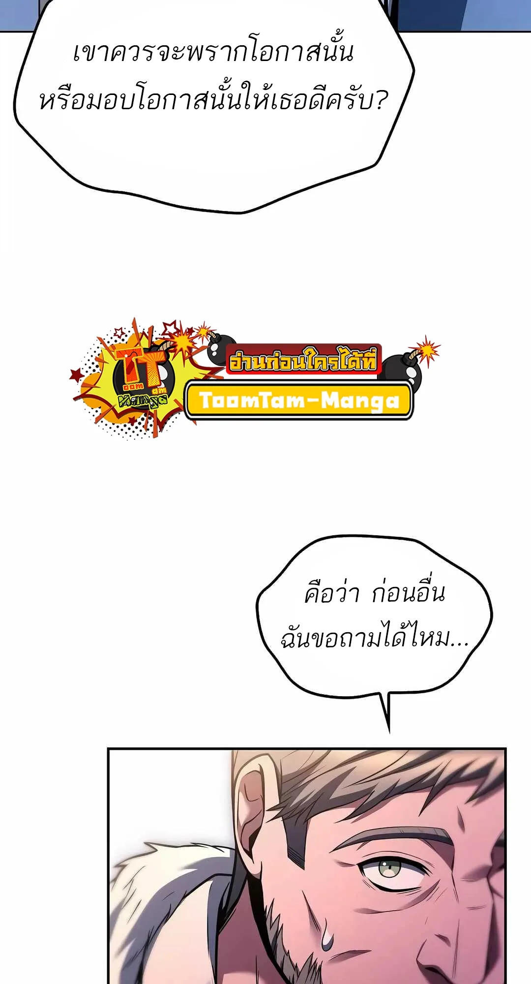 A Wizard’s Restaurant ฉันจะเป็นให้ได้เลยมาสเตอร์เชฟในต่างโลก ตอนที่ 68 หน้า 73