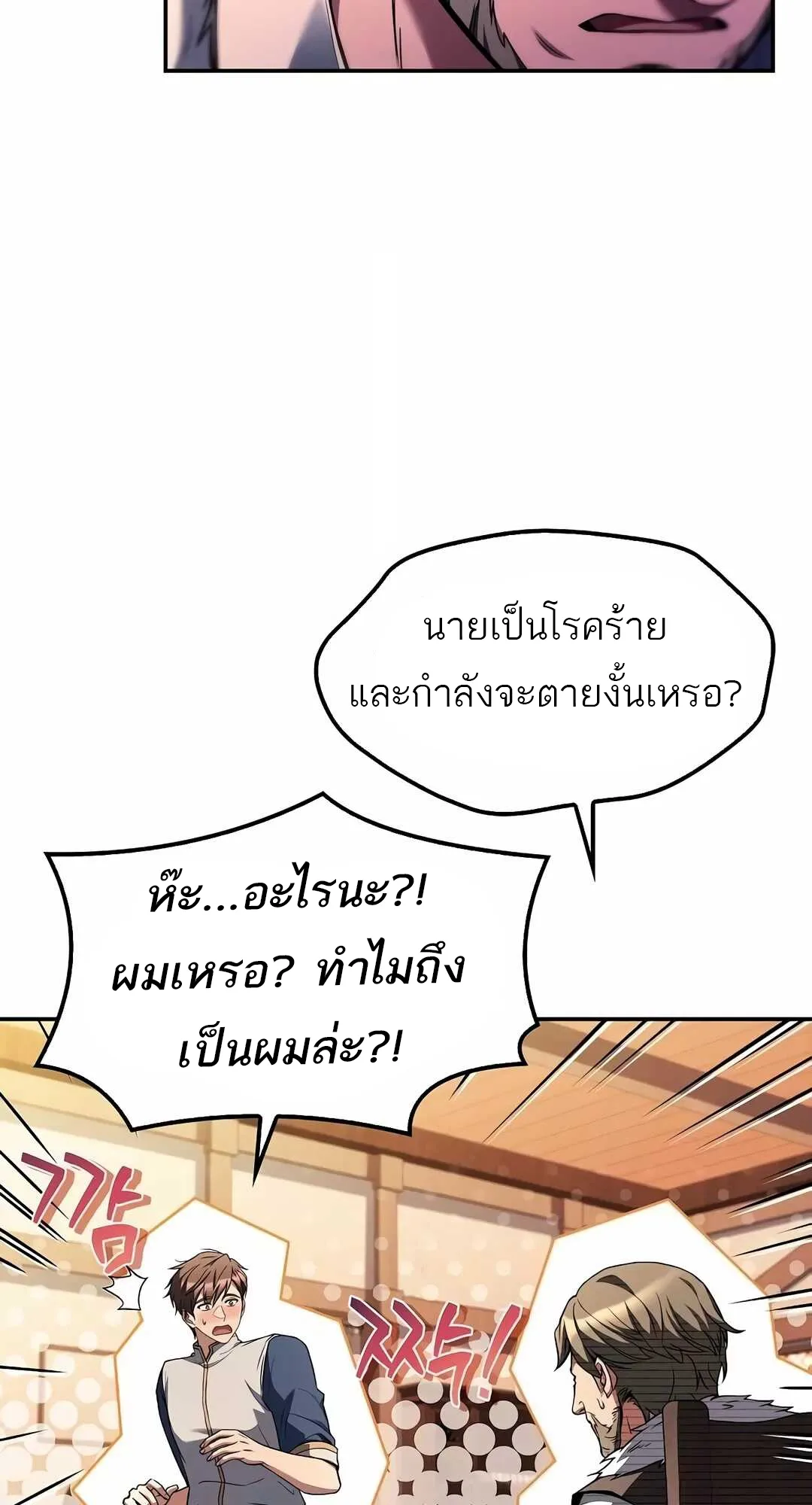 A Wizard’s Restaurant ฉันจะเป็นให้ได้เลยมาสเตอร์เชฟในต่างโลก ตอนที่ 68 หน้า 74