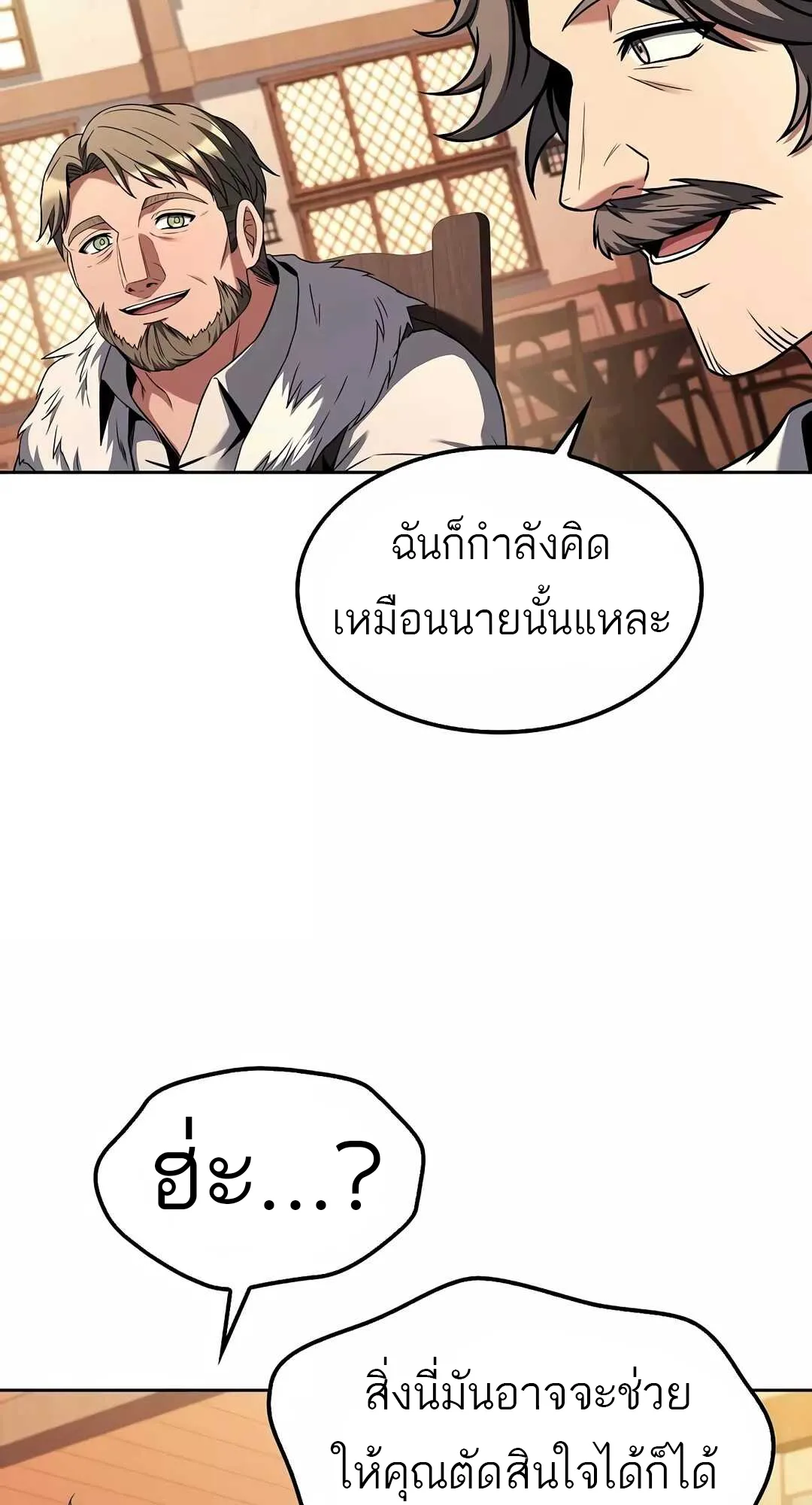 A Wizard’s Restaurant ฉันจะเป็นให้ได้เลยมาสเตอร์เชฟในต่างโลก ตอนที่ 68 หน้า 76