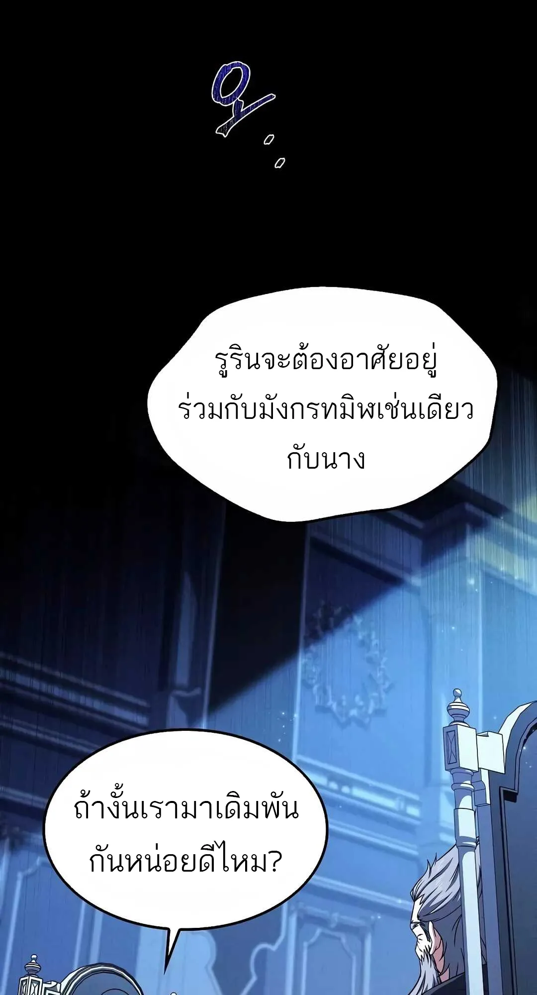 A Wizard’s Restaurant ฉันจะเป็นให้ได้เลยมาสเตอร์เชฟในต่างโลก ตอนที่ 68 หน้า 82