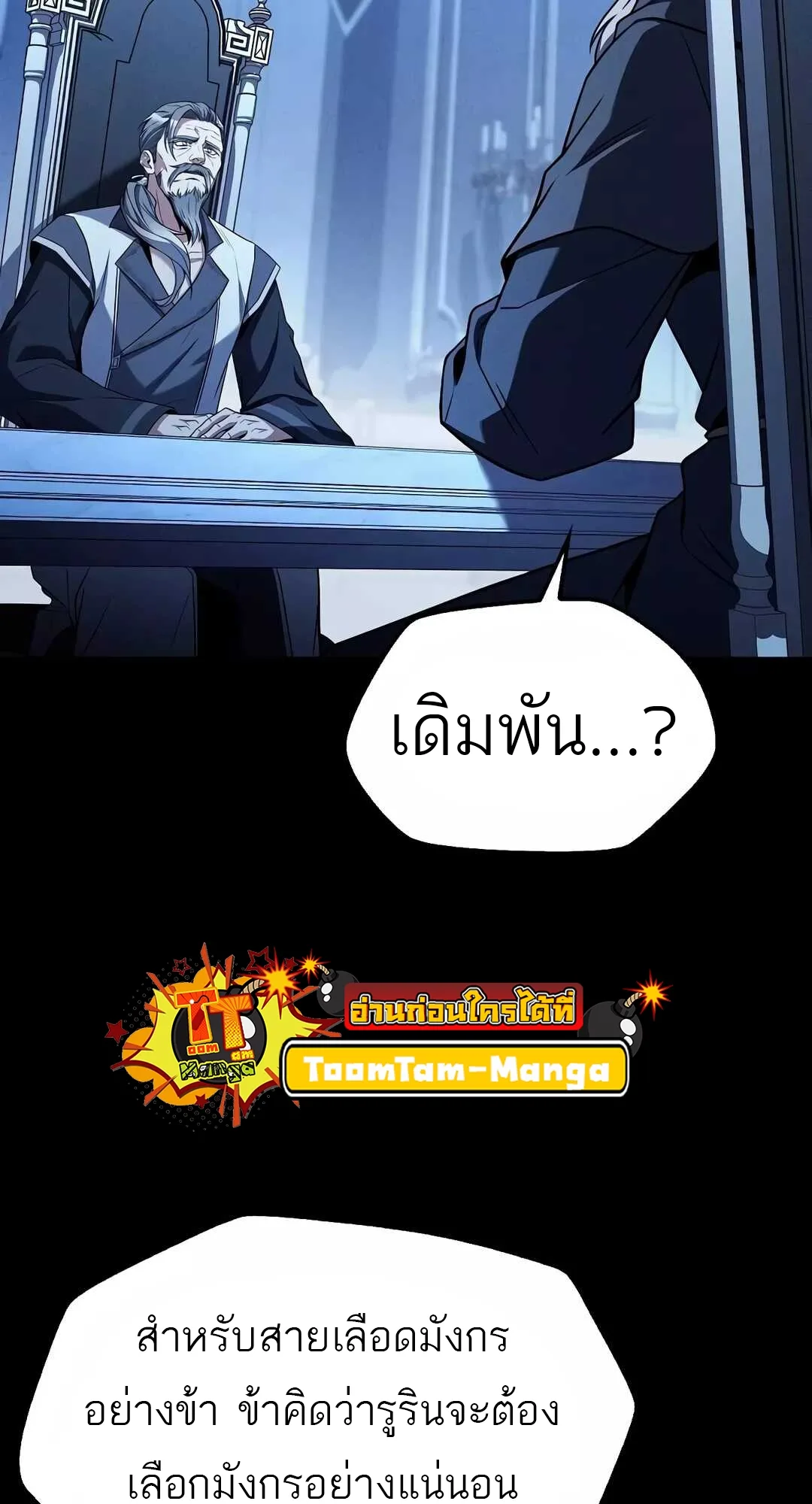 A Wizard’s Restaurant ฉันจะเป็นให้ได้เลยมาสเตอร์เชฟในต่างโลก ตอนที่ 68 หน้า 83