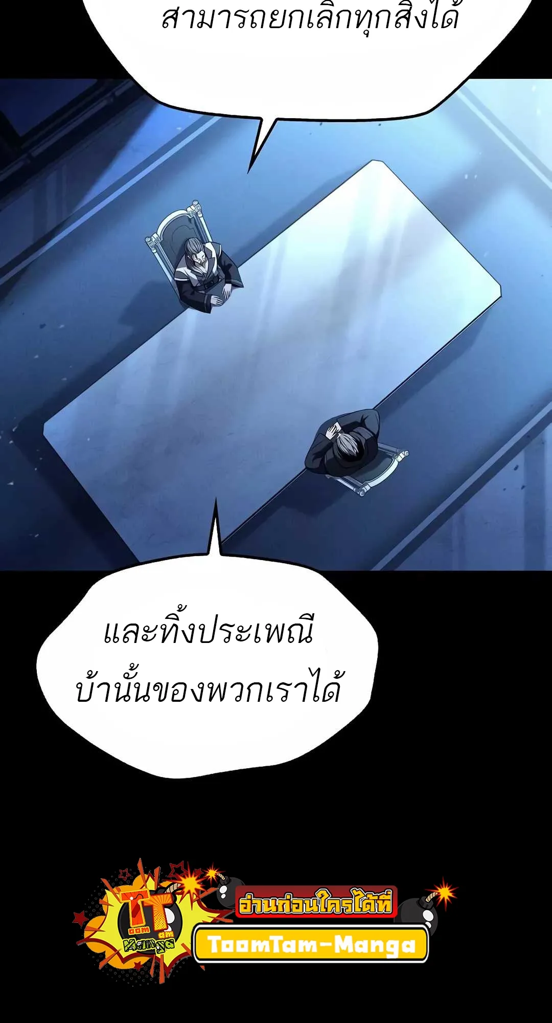 A Wizard’s Restaurant ฉันจะเป็นให้ได้เลยมาสเตอร์เชฟในต่างโลก ตอนที่ 68 หน้า 87