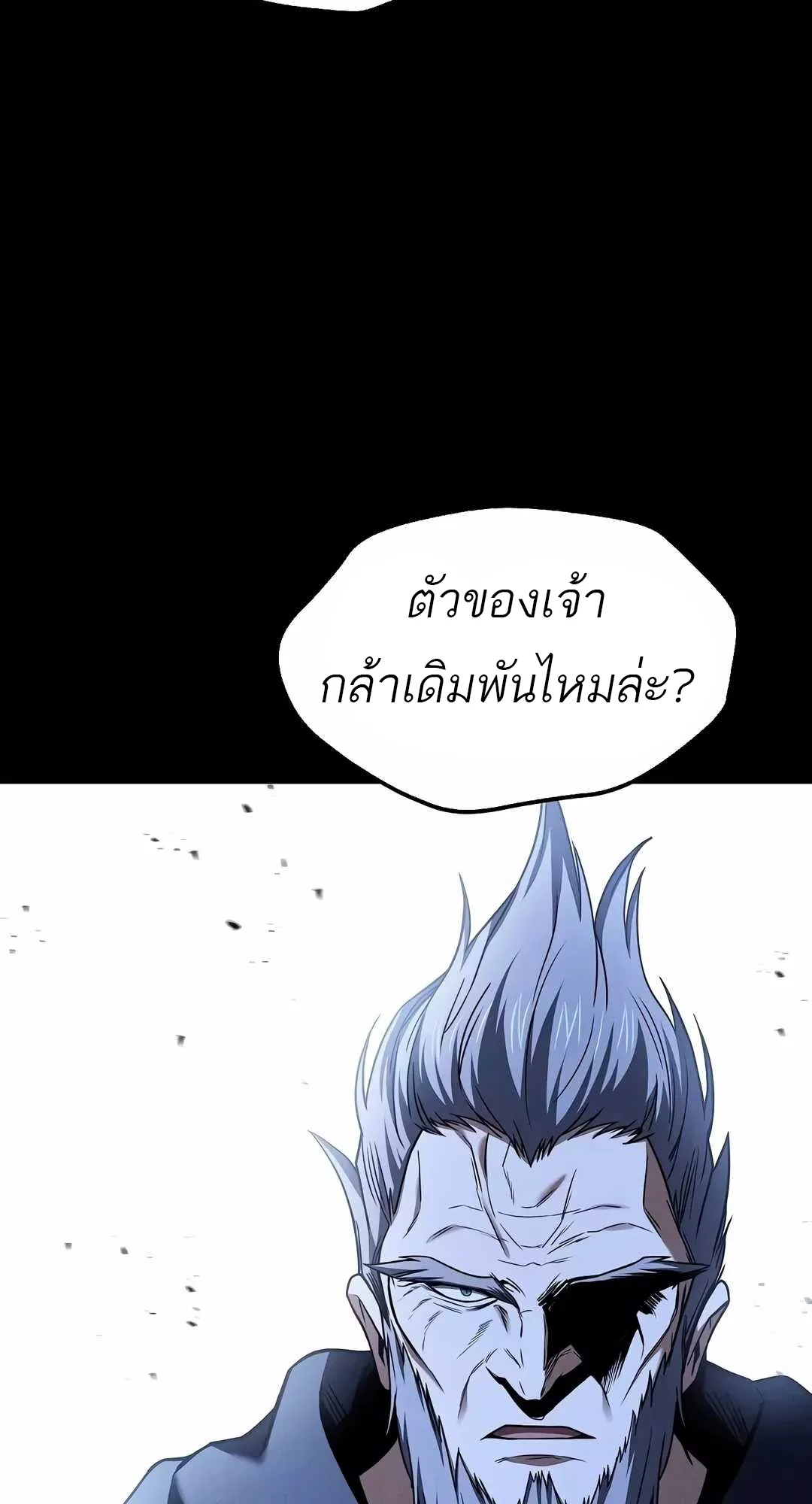 A Wizard’s Restaurant ฉันจะเป็นให้ได้เลยมาสเตอร์เชฟในต่างโลก ตอนที่ 68 หน้า 89