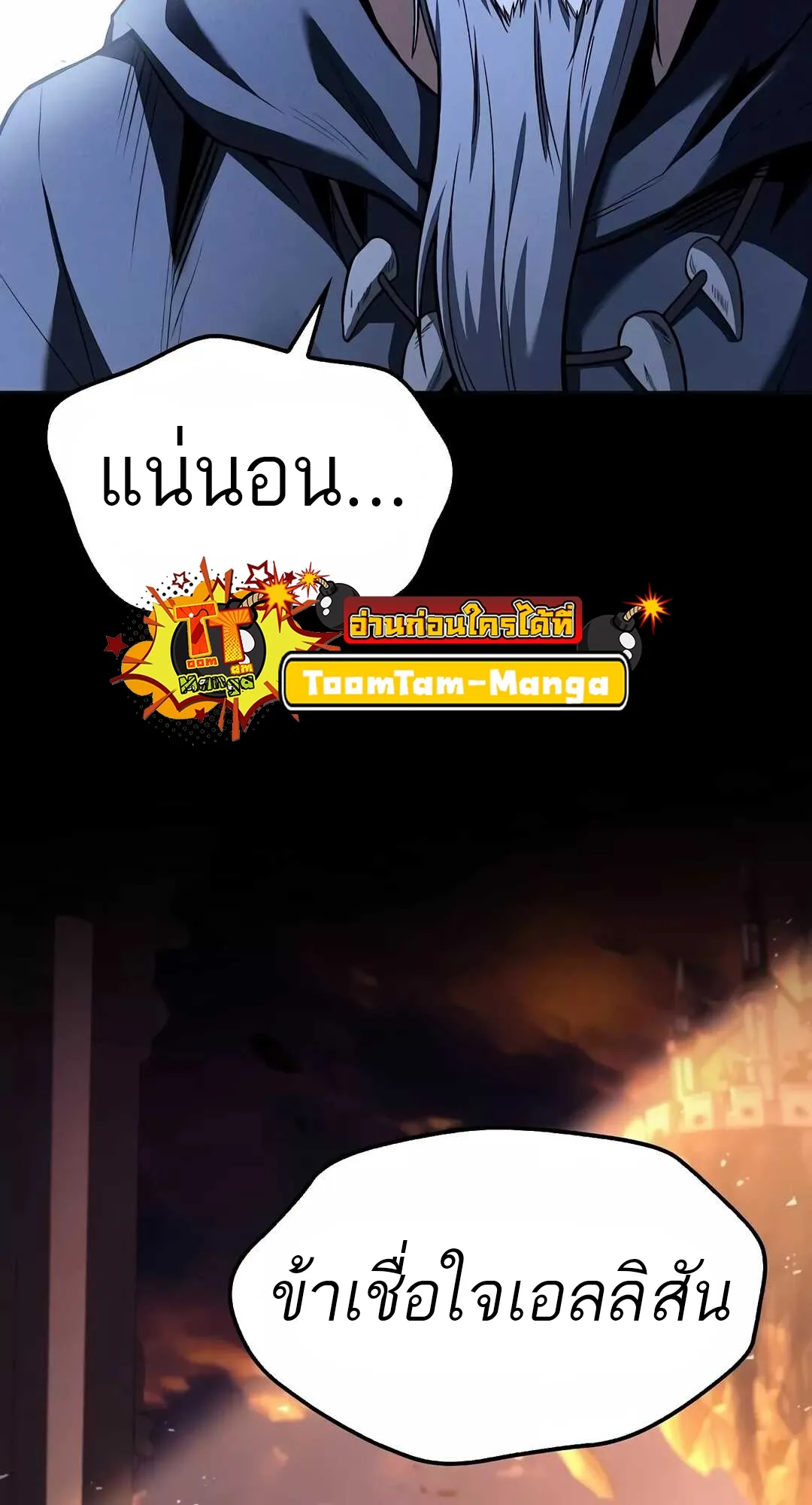 A Wizard’s Restaurant ฉันจะเป็นให้ได้เลยมาสเตอร์เชฟในต่างโลก ตอนที่ 68 หน้า 90