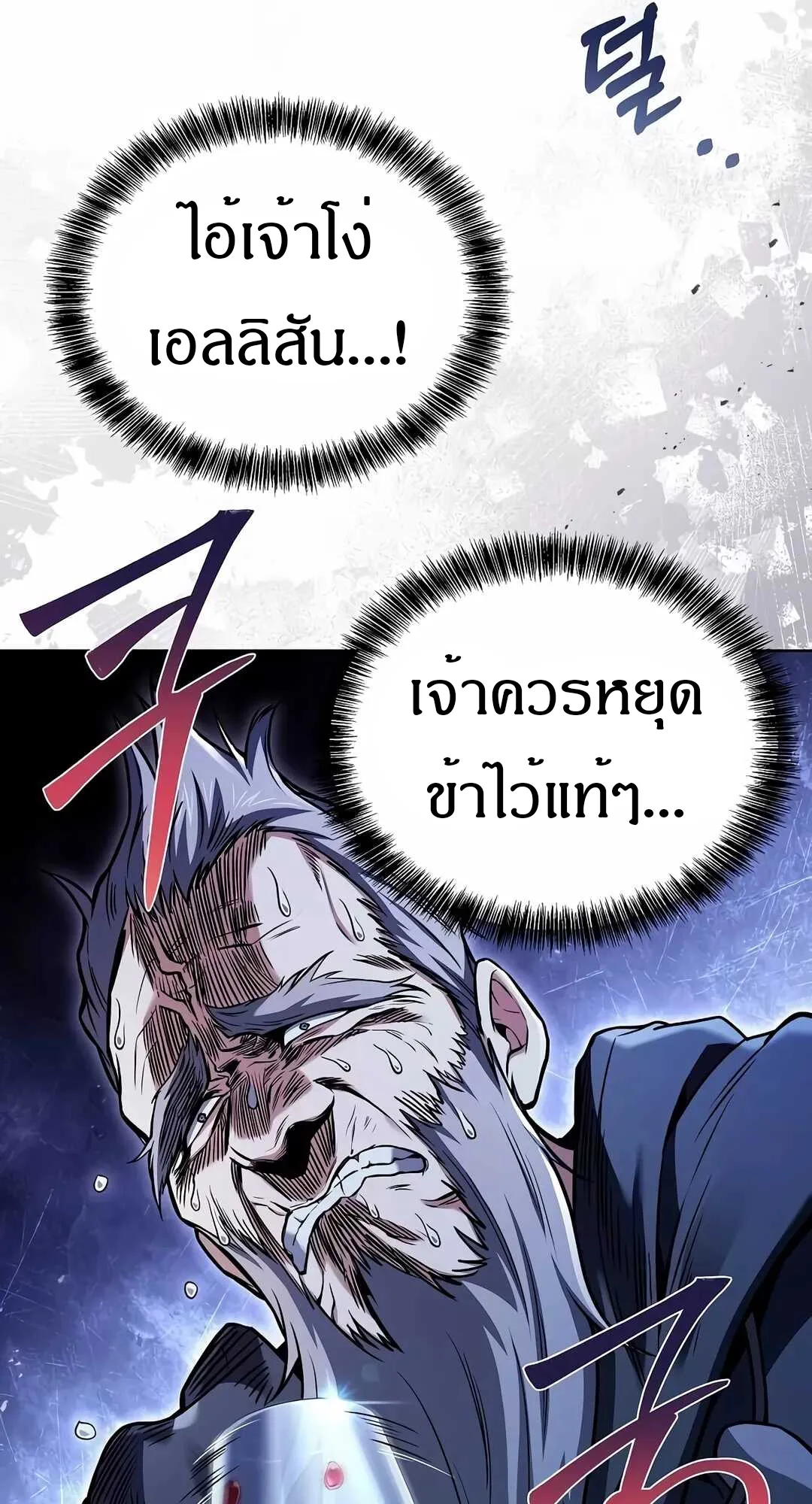 A Wizard’s Restaurant ฉันจะเป็นให้ได้เลยมาสเตอร์เชฟในต่างโลก ตอนที่ 68 หน้า 93