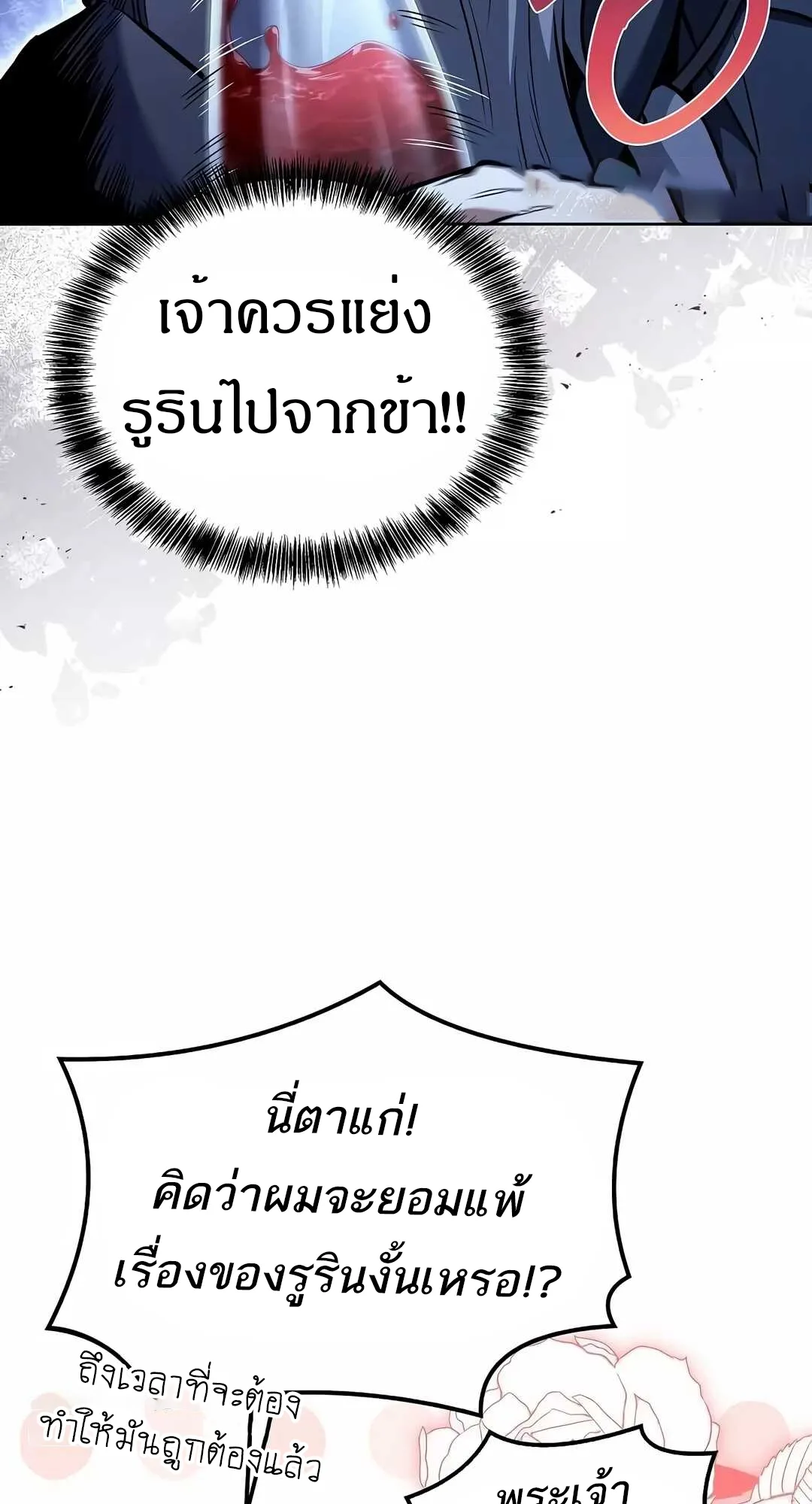 A Wizard’s Restaurant ฉันจะเป็นให้ได้เลยมาสเตอร์เชฟในต่างโลก ตอนที่ 68 หน้า 94