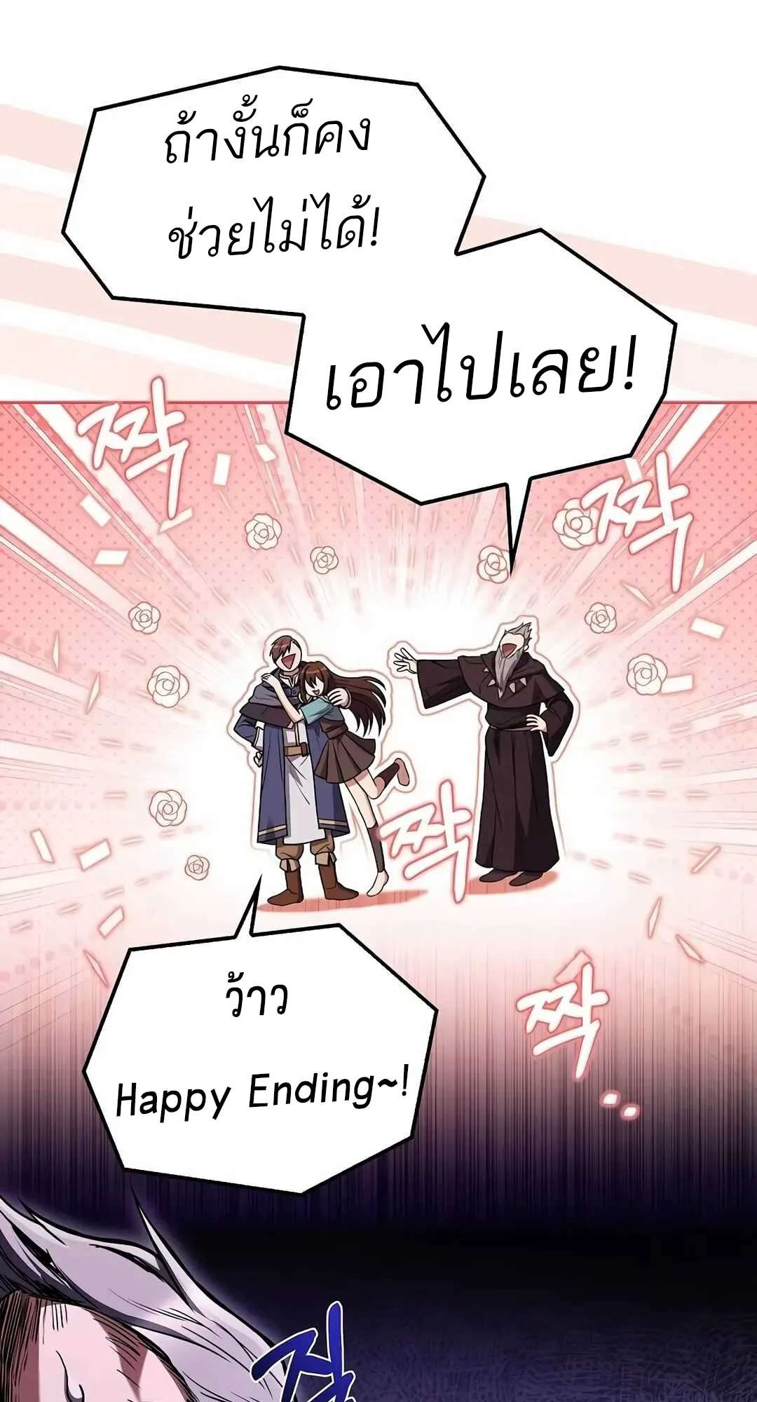 A Wizard’s Restaurant ฉันจะเป็นให้ได้เลยมาสเตอร์เชฟในต่างโลก ตอนที่ 68 หน้า 96