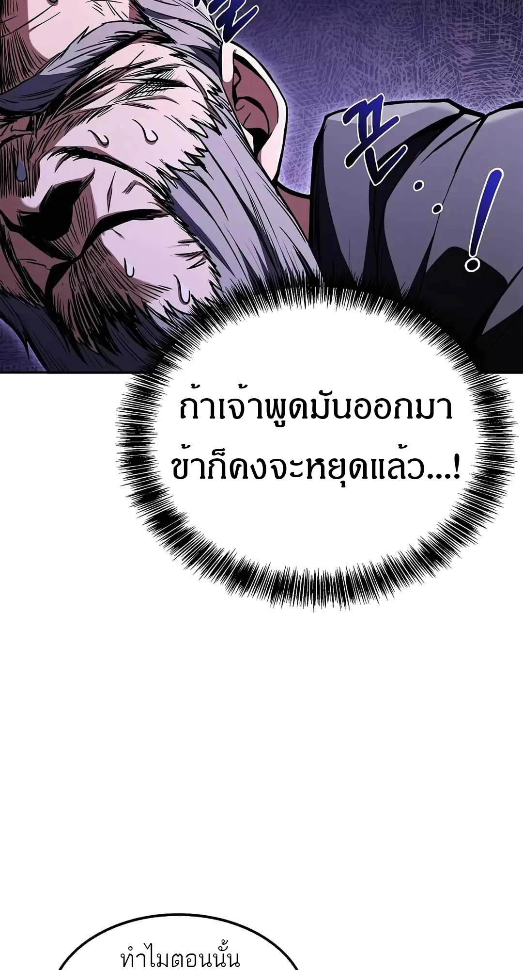 A Wizard’s Restaurant ฉันจะเป็นให้ได้เลยมาสเตอร์เชฟในต่างโลก ตอนที่ 68 หน้า 97
