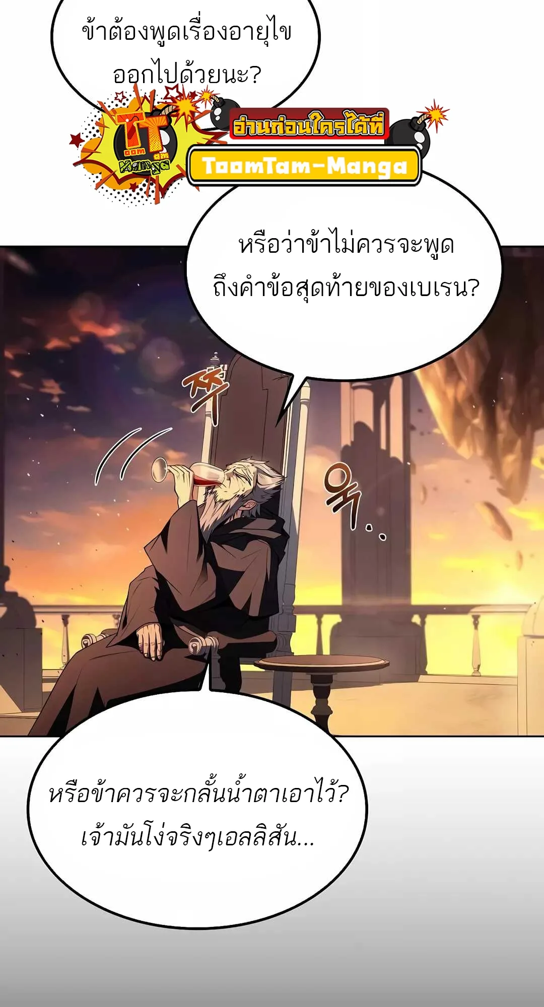 A Wizard’s Restaurant ฉันจะเป็นให้ได้เลยมาสเตอร์เชฟในต่างโลก ตอนที่ 68 หน้า 98