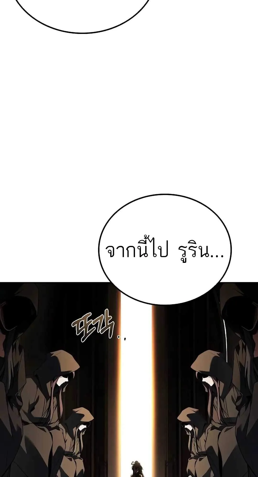 A Wizard’s Restaurant ฉันจะเป็นให้ได้เลยมาสเตอร์เชฟในต่างโลก ตอนที่ 69 หน้า 100