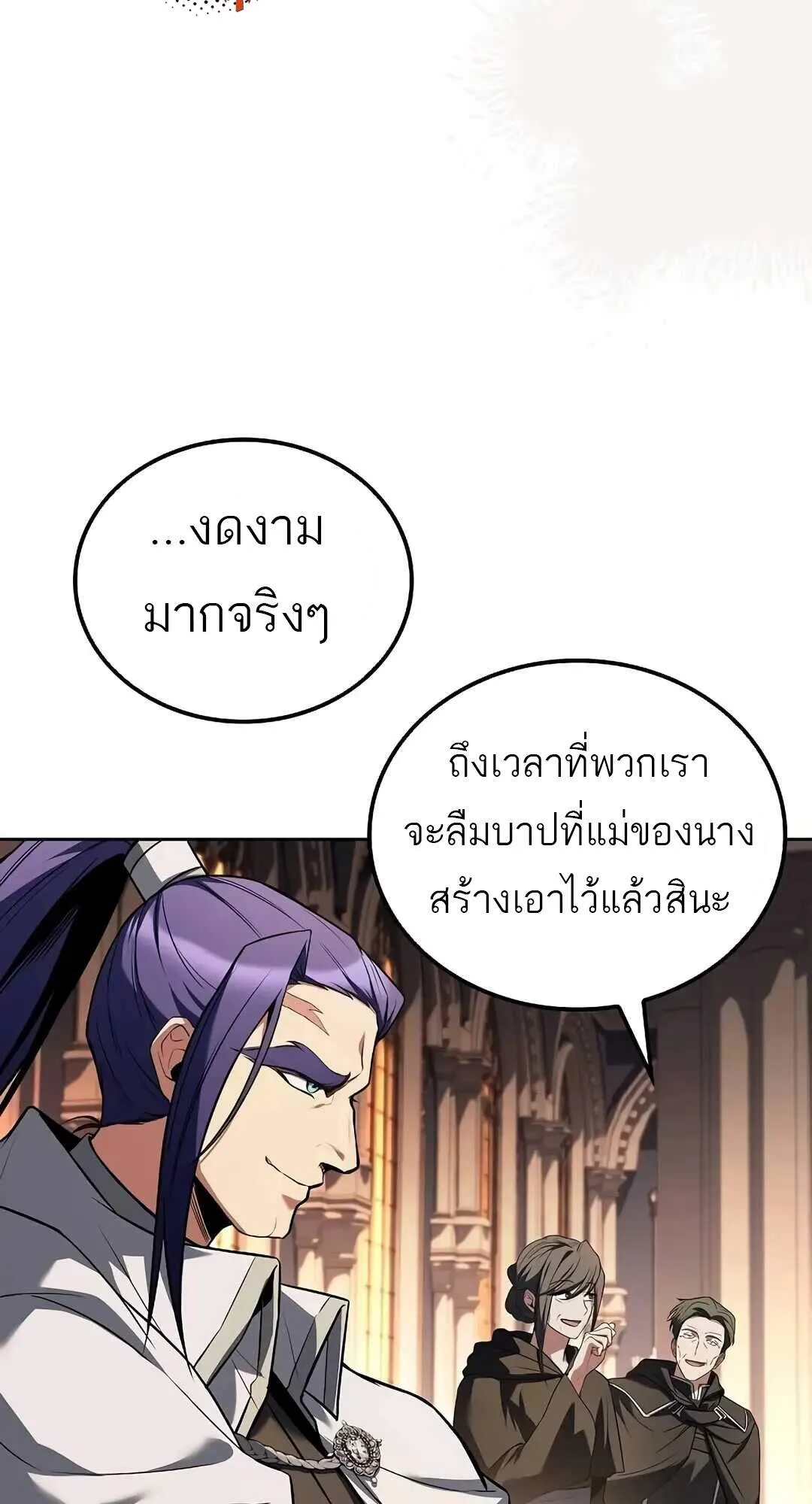 A Wizard’s Restaurant ฉันจะเป็นให้ได้เลยมาสเตอร์เชฟในต่างโลก ตอนที่ 69 หน้า 103