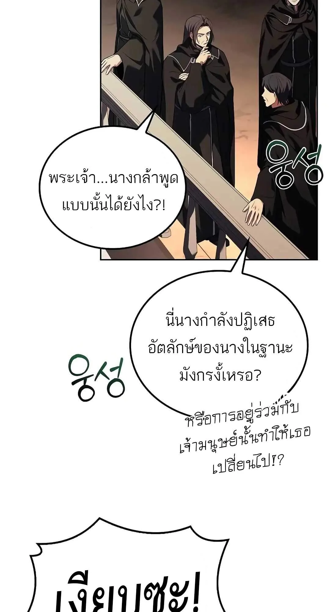 A Wizard’s Restaurant ฉันจะเป็นให้ได้เลยมาสเตอร์เชฟในต่างโลก ตอนที่ 69 หน้า 108