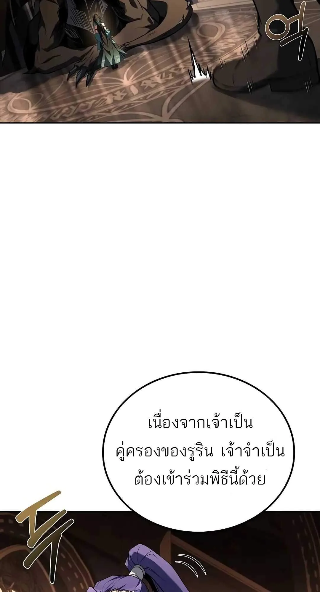 A Wizard’s Restaurant ฉันจะเป็นให้ได้เลยมาสเตอร์เชฟในต่างโลก ตอนที่ 69 หน้า 111