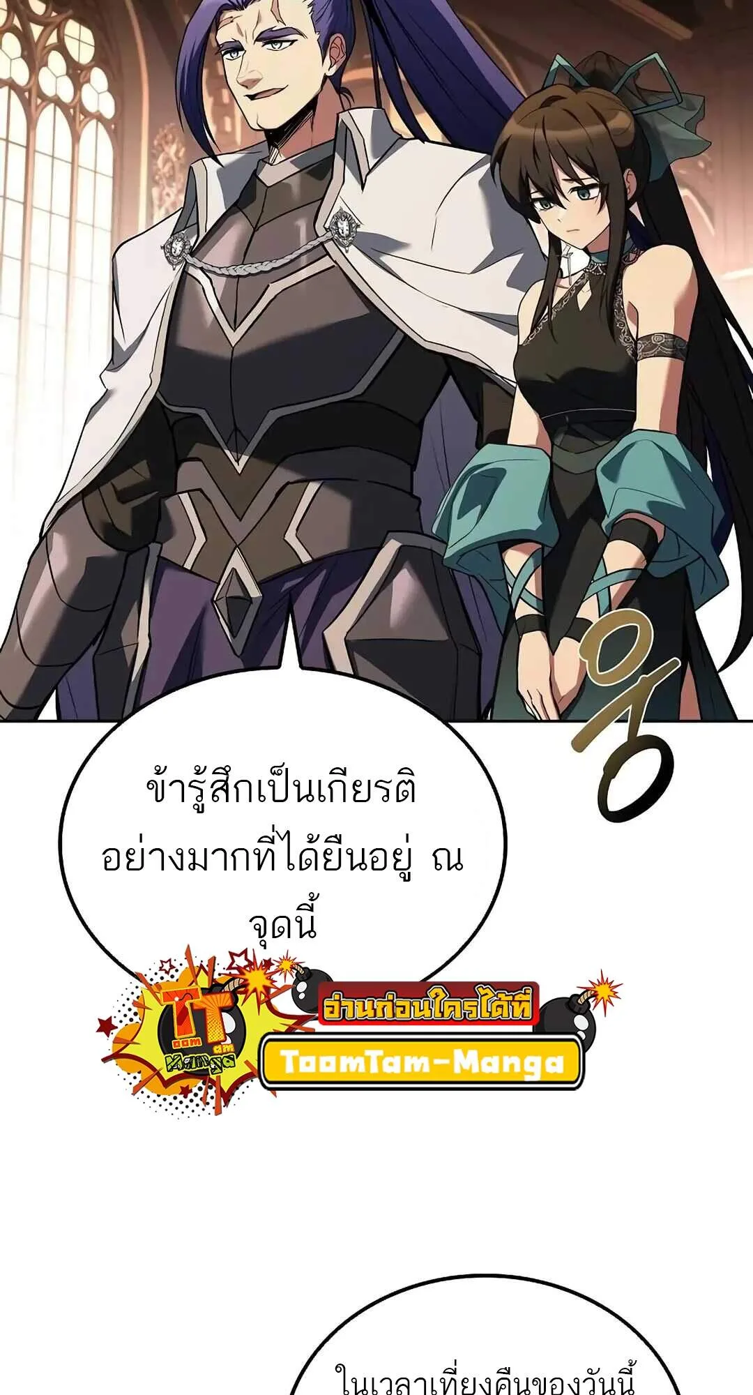 A Wizard’s Restaurant ฉันจะเป็นให้ได้เลยมาสเตอร์เชฟในต่างโลก ตอนที่ 69 หน้า 112