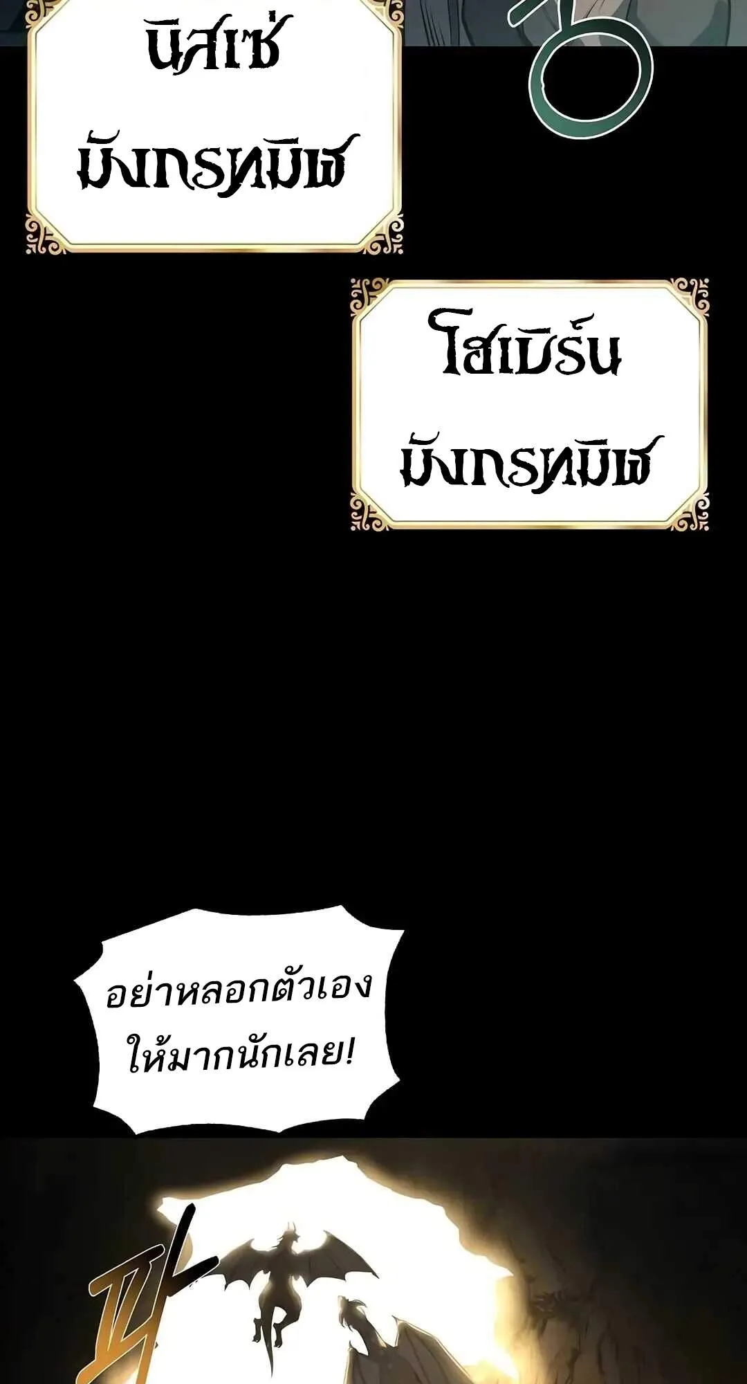 A Wizard’s Restaurant ฉันจะเป็นให้ได้เลยมาสเตอร์เชฟในต่างโลก ตอนที่ 69 หน้า 120