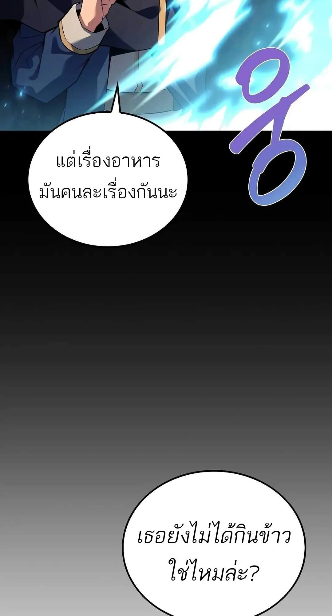 A Wizard’s Restaurant ฉันจะเป็นให้ได้เลยมาสเตอร์เชฟในต่างโลก ตอนที่ 69 หน้า 126