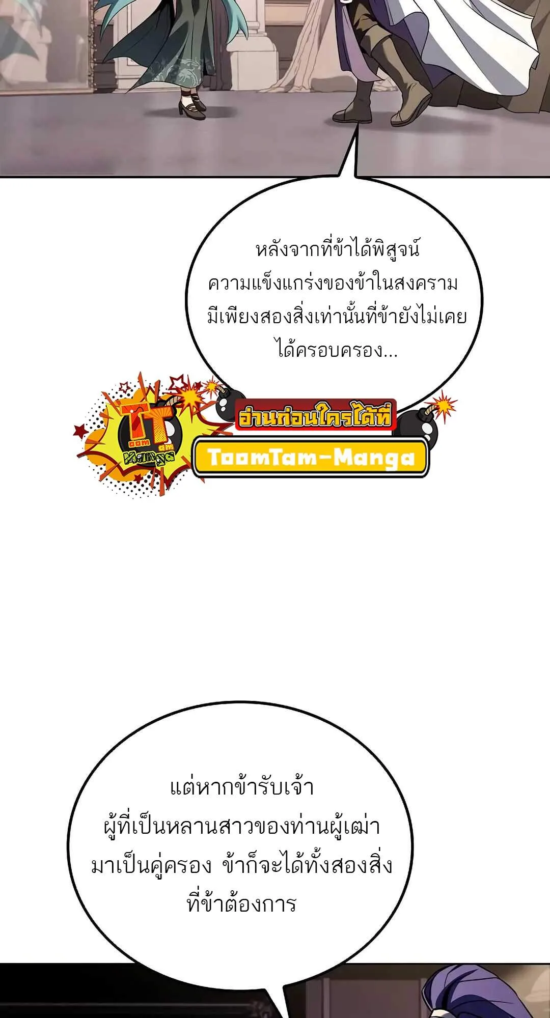 A Wizard’s Restaurant ฉันจะเป็นให้ได้เลยมาสเตอร์เชฟในต่างโลก ตอนที่ 69 หน้า 13
