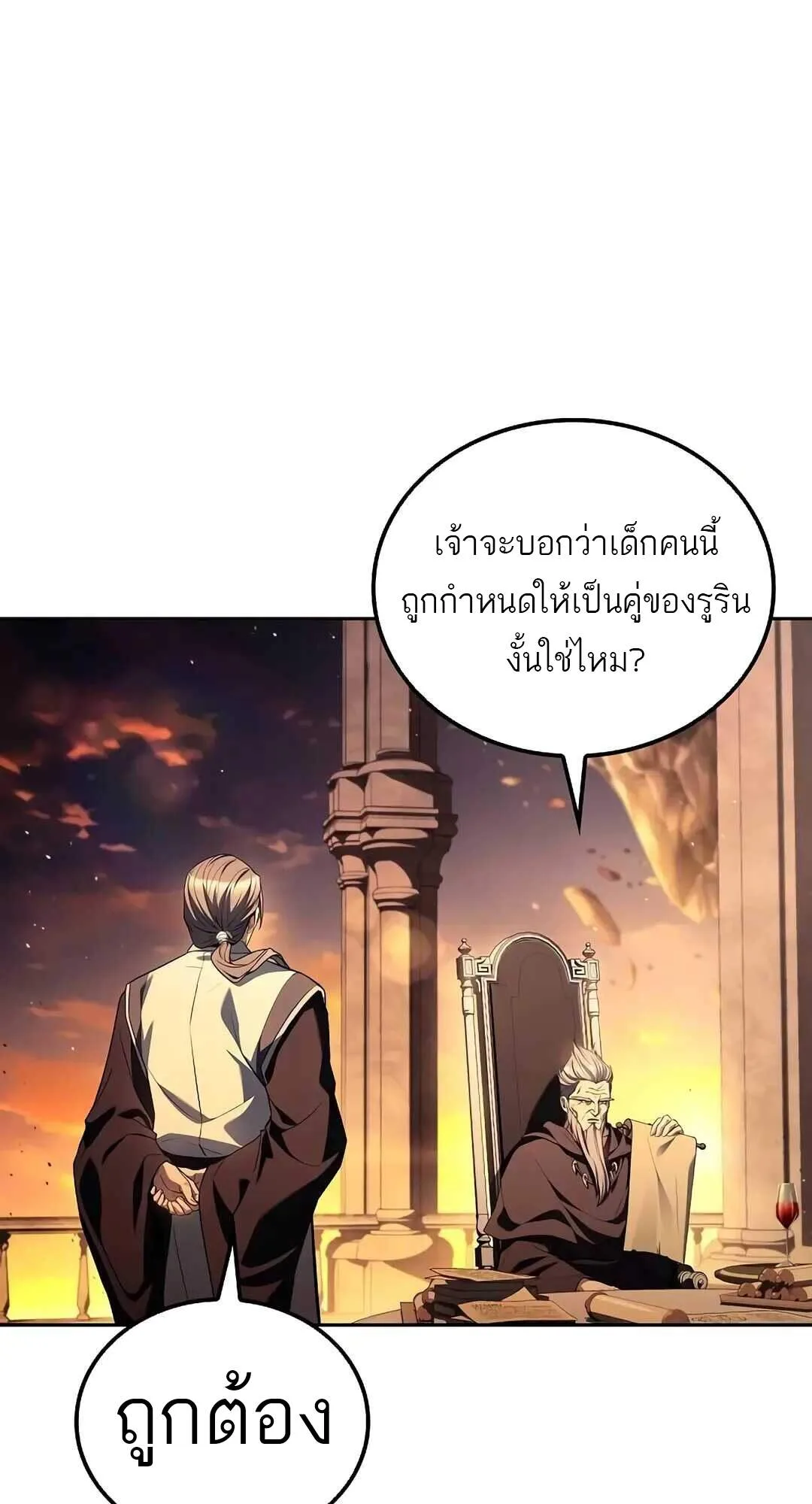 A Wizard’s Restaurant ฉันจะเป็นให้ได้เลยมาสเตอร์เชฟในต่างโลก ตอนที่ 69 หน้า 2