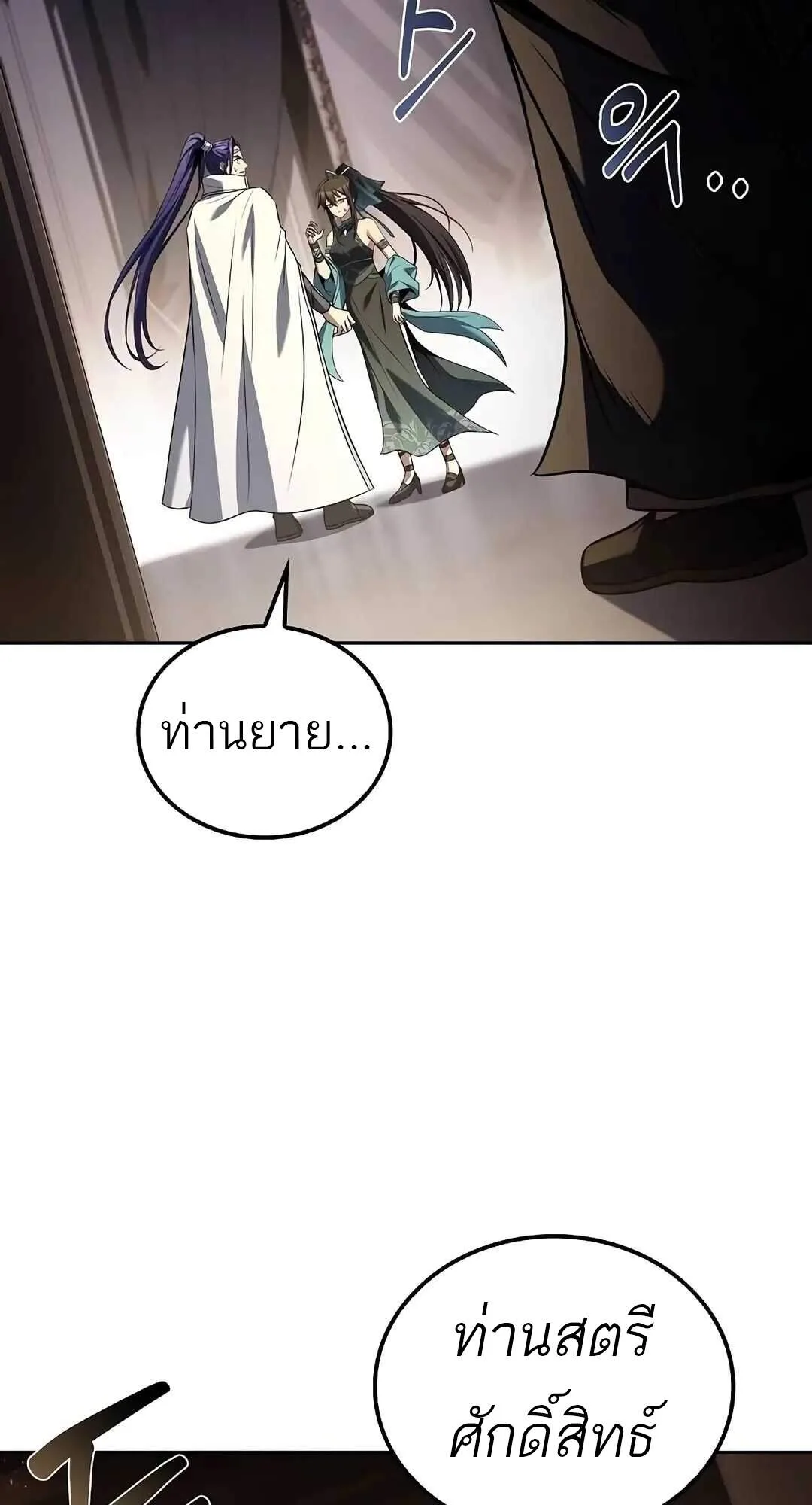 A Wizard’s Restaurant ฉันจะเป็นให้ได้เลยมาสเตอร์เชฟในต่างโลก ตอนที่ 69 หน้า 21