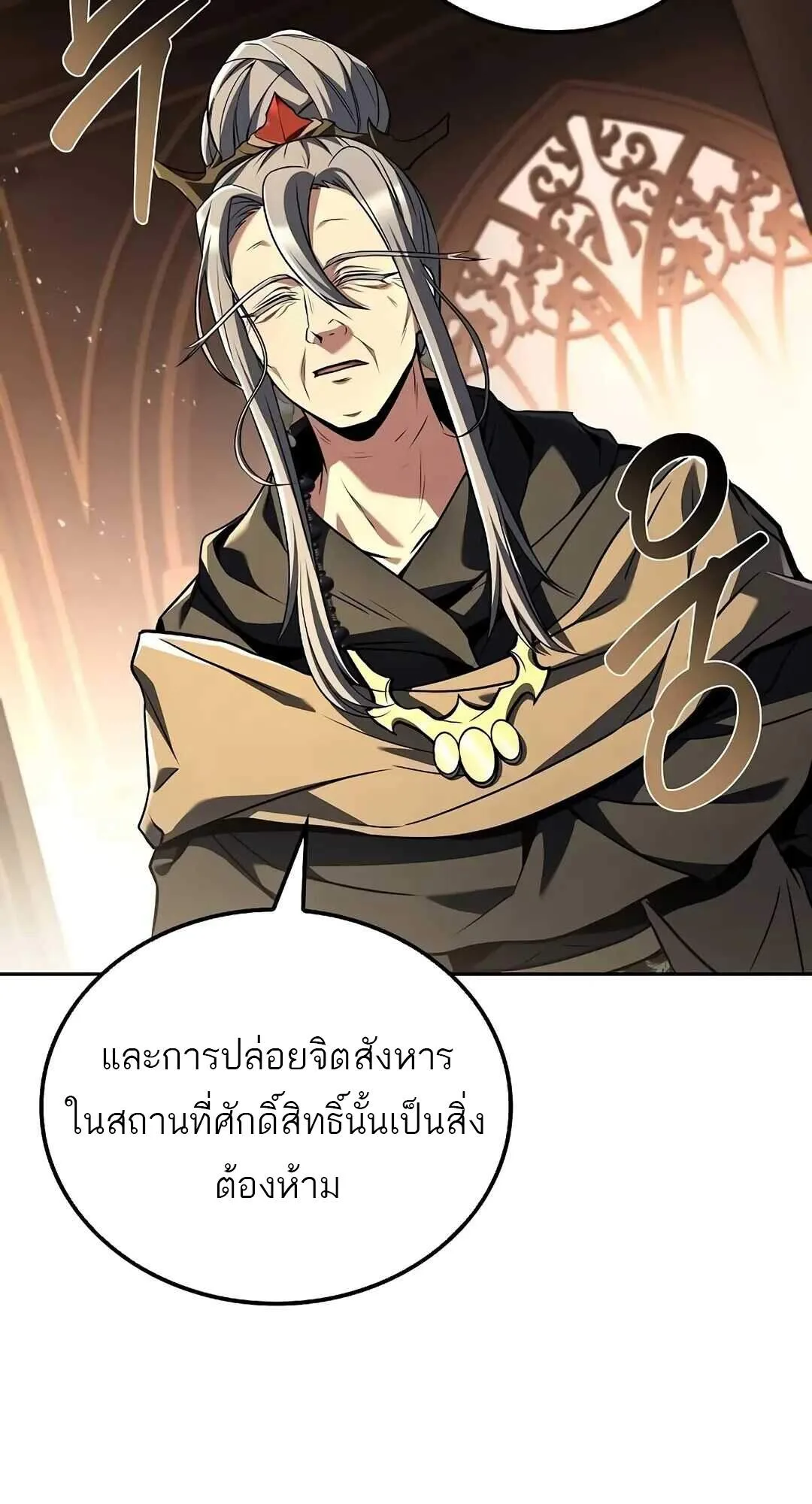 A Wizard’s Restaurant ฉันจะเป็นให้ได้เลยมาสเตอร์เชฟในต่างโลก ตอนที่ 69 หน้า 22