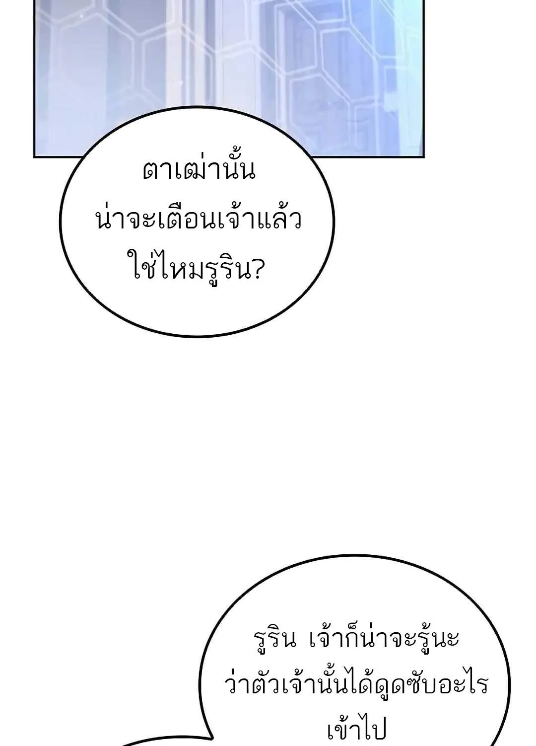 A Wizard’s Restaurant ฉันจะเป็นให้ได้เลยมาสเตอร์เชฟในต่างโลก ตอนที่ 69 หน้า 25