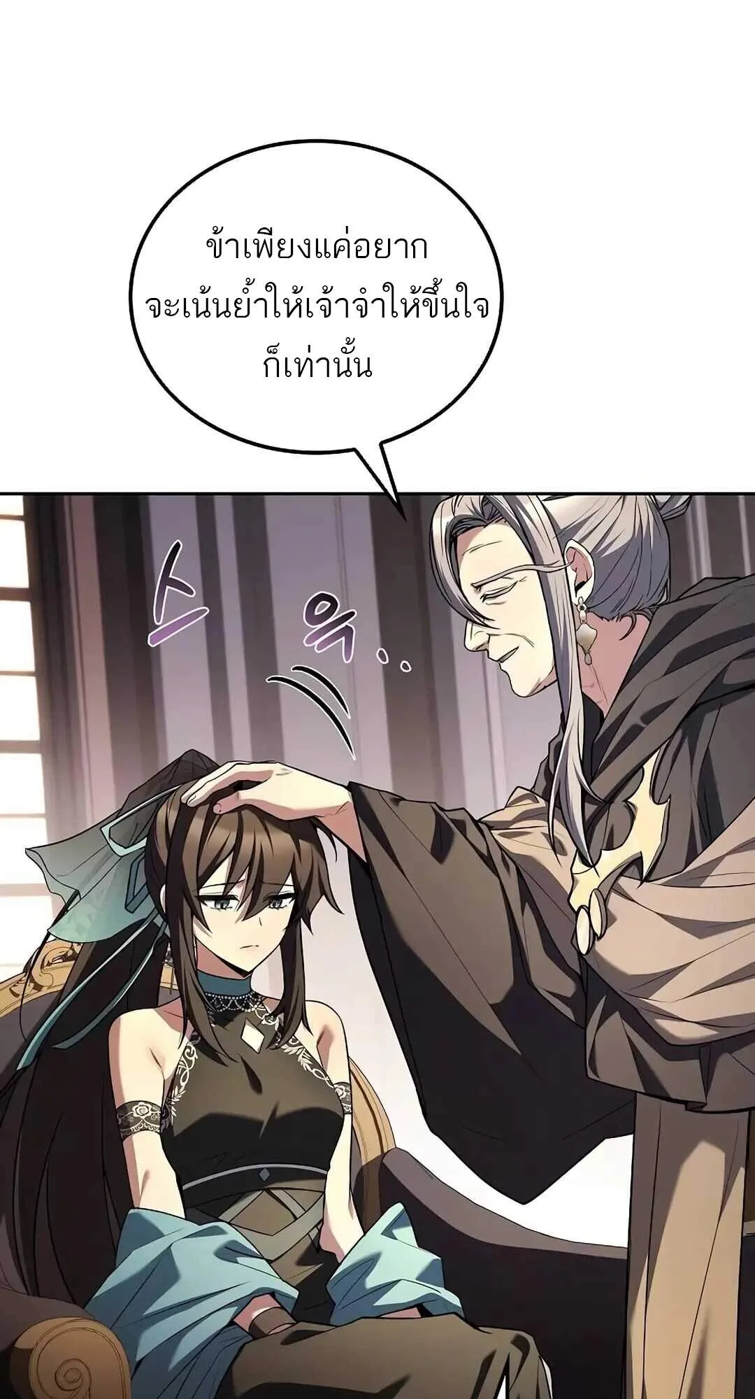 A Wizard’s Restaurant ฉันจะเป็นให้ได้เลยมาสเตอร์เชฟในต่างโลก ตอนที่ 69 หน้า 29
