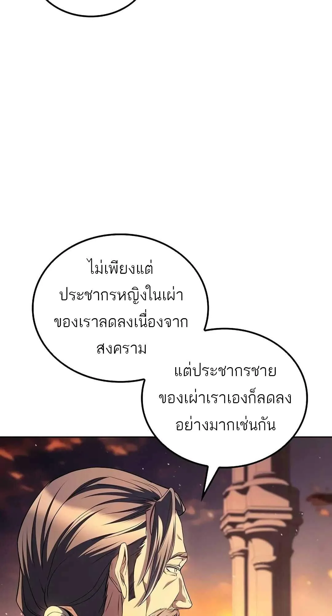 A Wizard’s Restaurant ฉันจะเป็นให้ได้เลยมาสเตอร์เชฟในต่างโลก ตอนที่ 69 หน้า 3