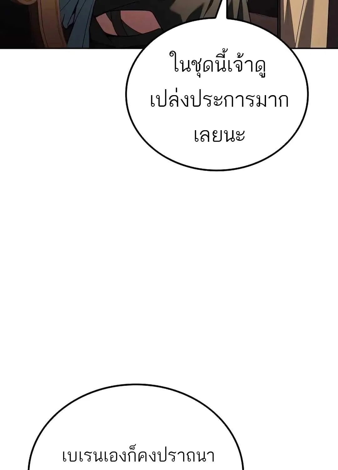 A Wizard’s Restaurant ฉันจะเป็นให้ได้เลยมาสเตอร์เชฟในต่างโลก ตอนที่ 69 หน้า 30