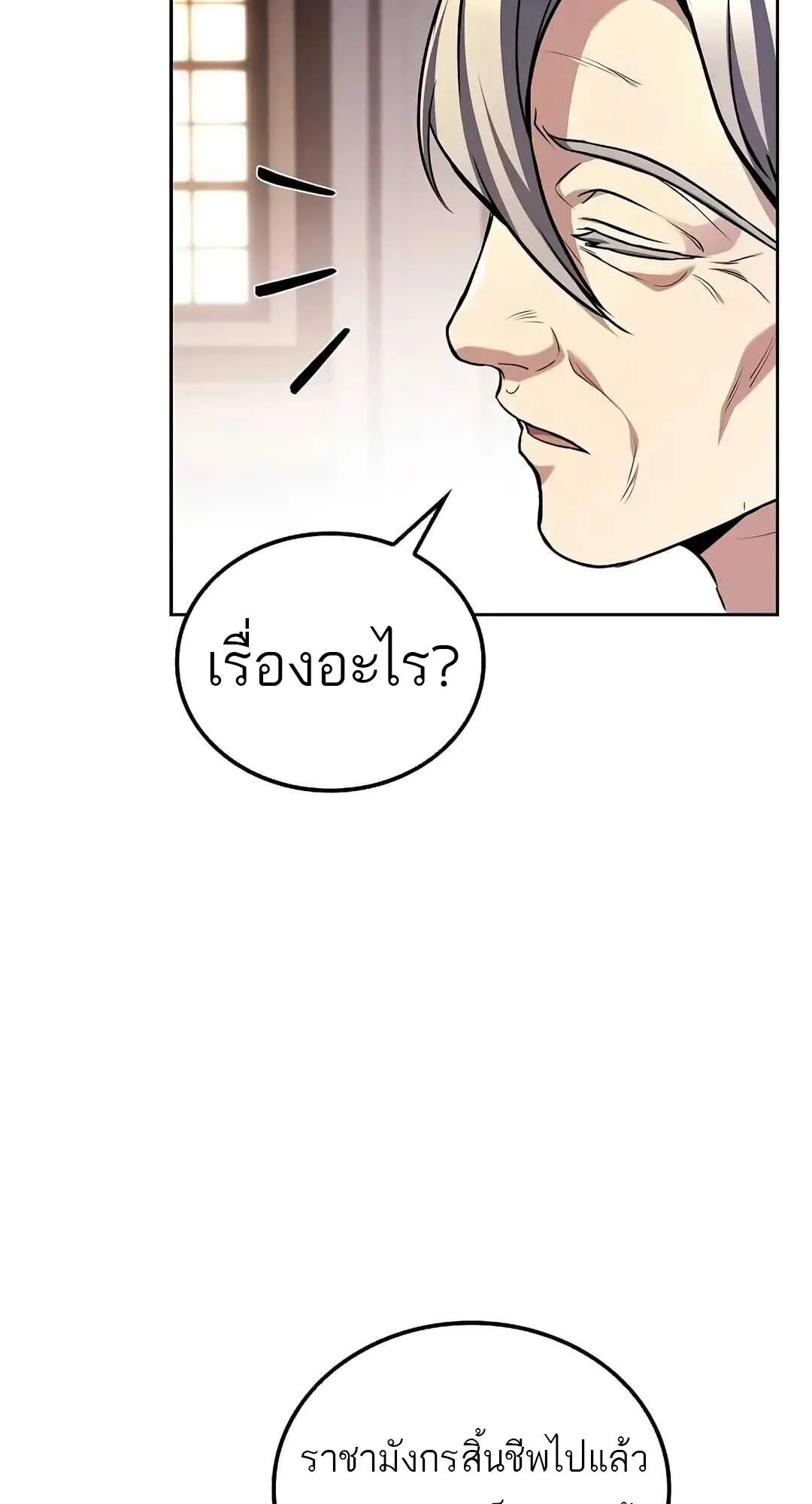 A Wizard’s Restaurant ฉันจะเป็นให้ได้เลยมาสเตอร์เชฟในต่างโลก ตอนที่ 69 หน้า 32