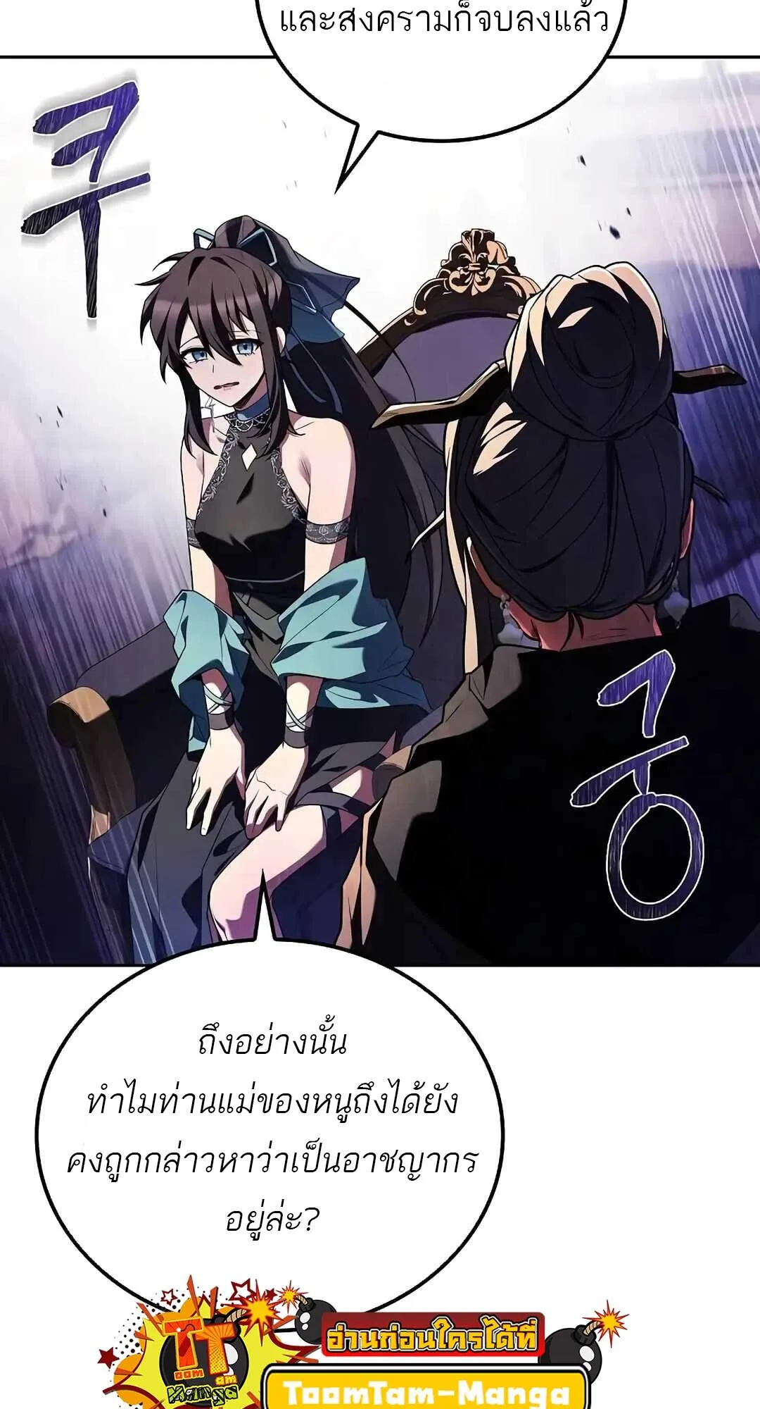 A Wizard’s Restaurant ฉันจะเป็นให้ได้เลยมาสเตอร์เชฟในต่างโลก ตอนที่ 69 หน้า 33