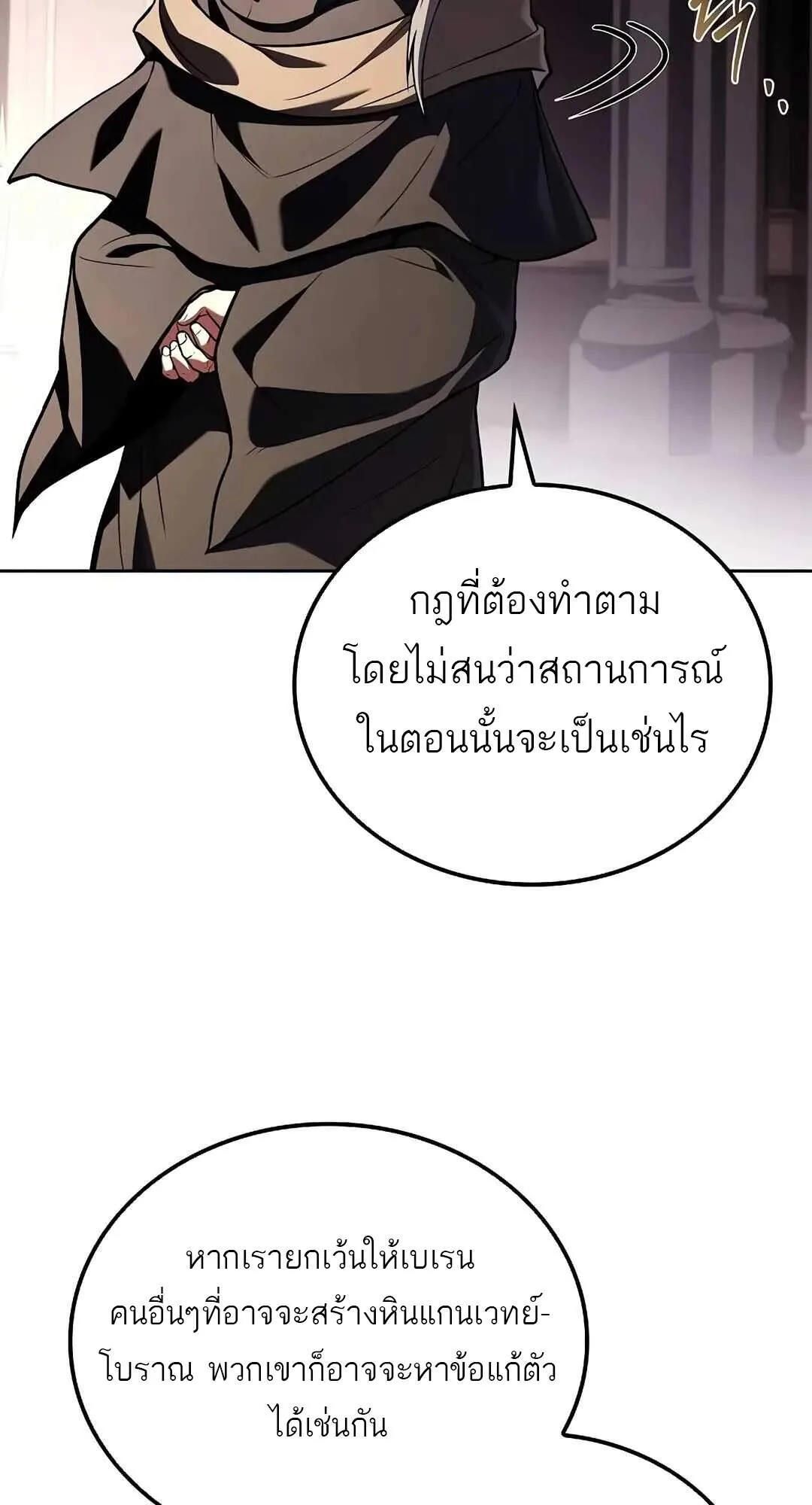 A Wizard’s Restaurant ฉันจะเป็นให้ได้เลยมาสเตอร์เชฟในต่างโลก ตอนที่ 69 หน้า 36