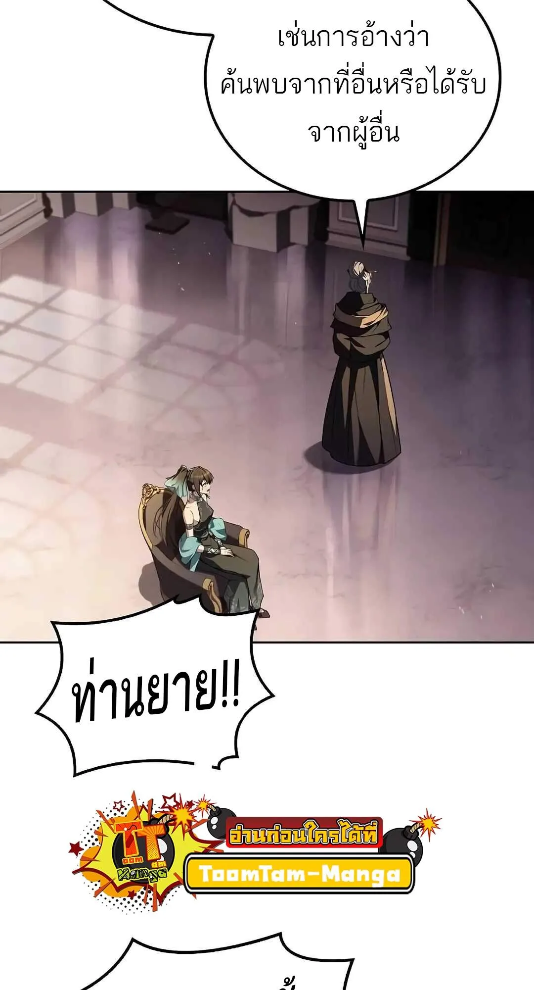 A Wizard’s Restaurant ฉันจะเป็นให้ได้เลยมาสเตอร์เชฟในต่างโลก ตอนที่ 69 หน้า 37