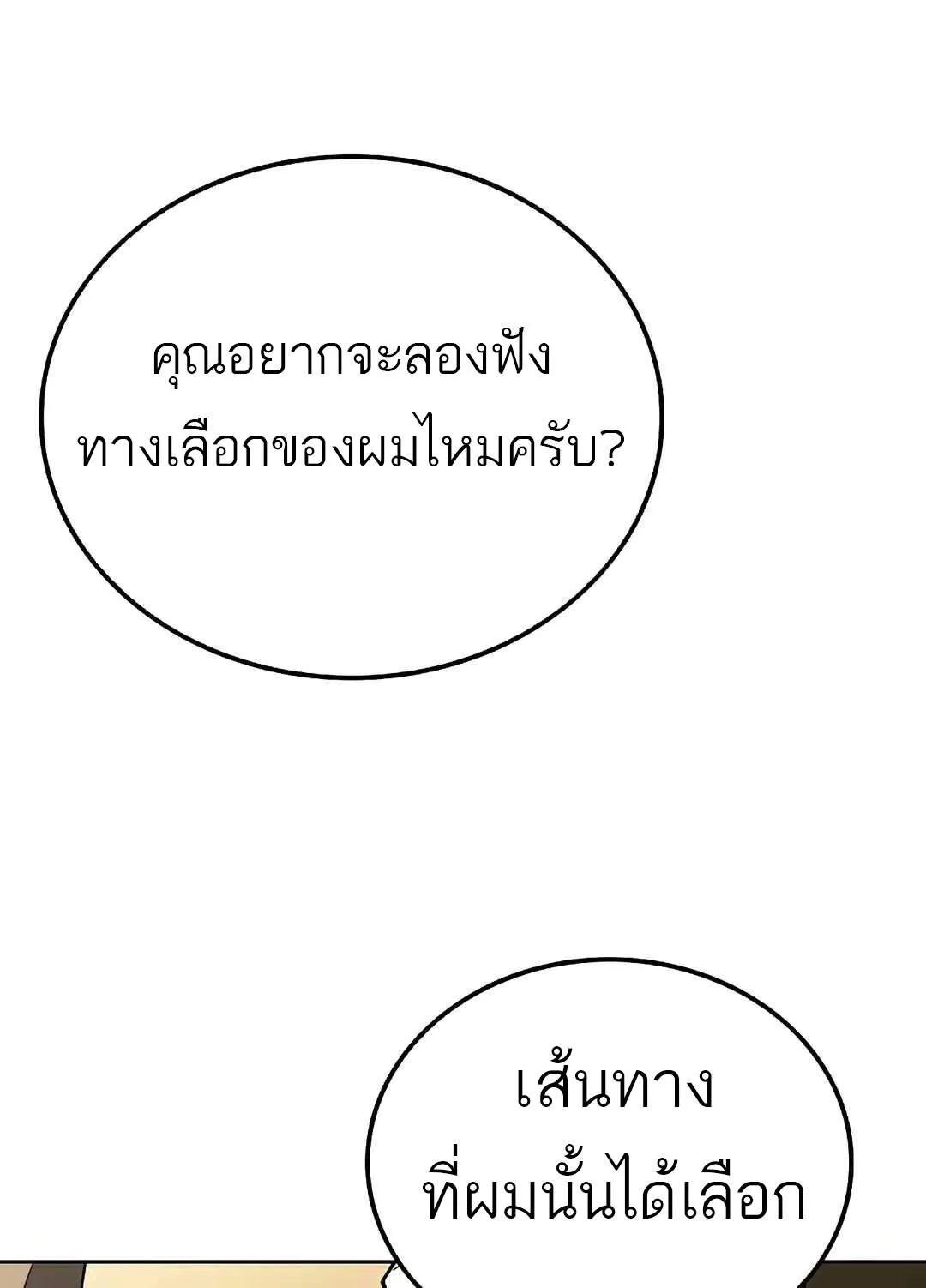 A Wizard’s Restaurant ฉันจะเป็นให้ได้เลยมาสเตอร์เชฟในต่างโลก ตอนที่ 69 หน้า 45