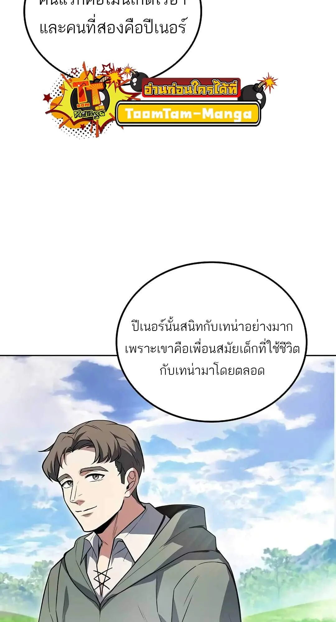 A Wizard’s Restaurant ฉันจะเป็นให้ได้เลยมาสเตอร์เชฟในต่างโลก ตอนที่ 69 หน้า 48
