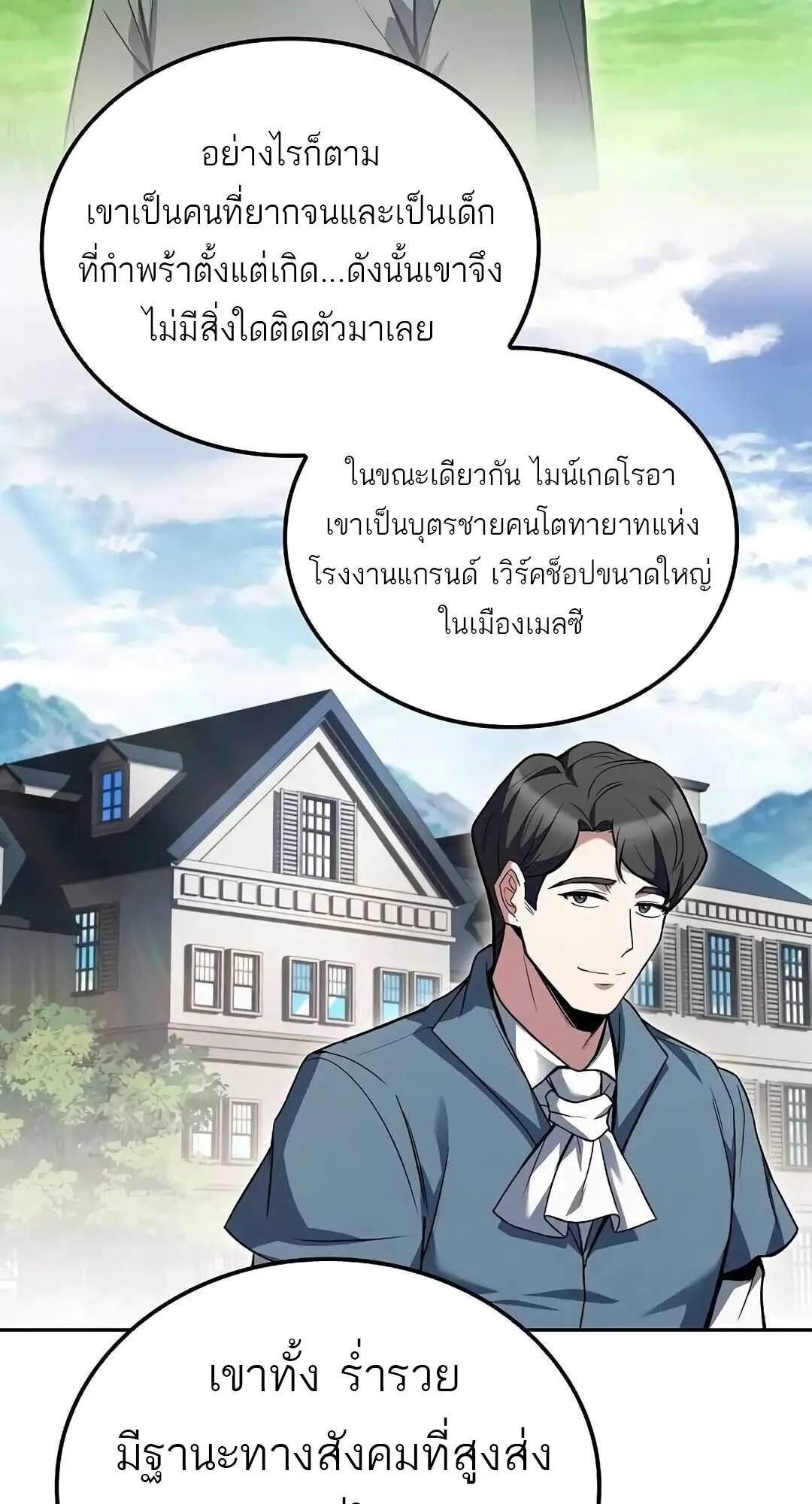 A Wizard’s Restaurant ฉันจะเป็นให้ได้เลยมาสเตอร์เชฟในต่างโลก ตอนที่ 69 หน้า 49