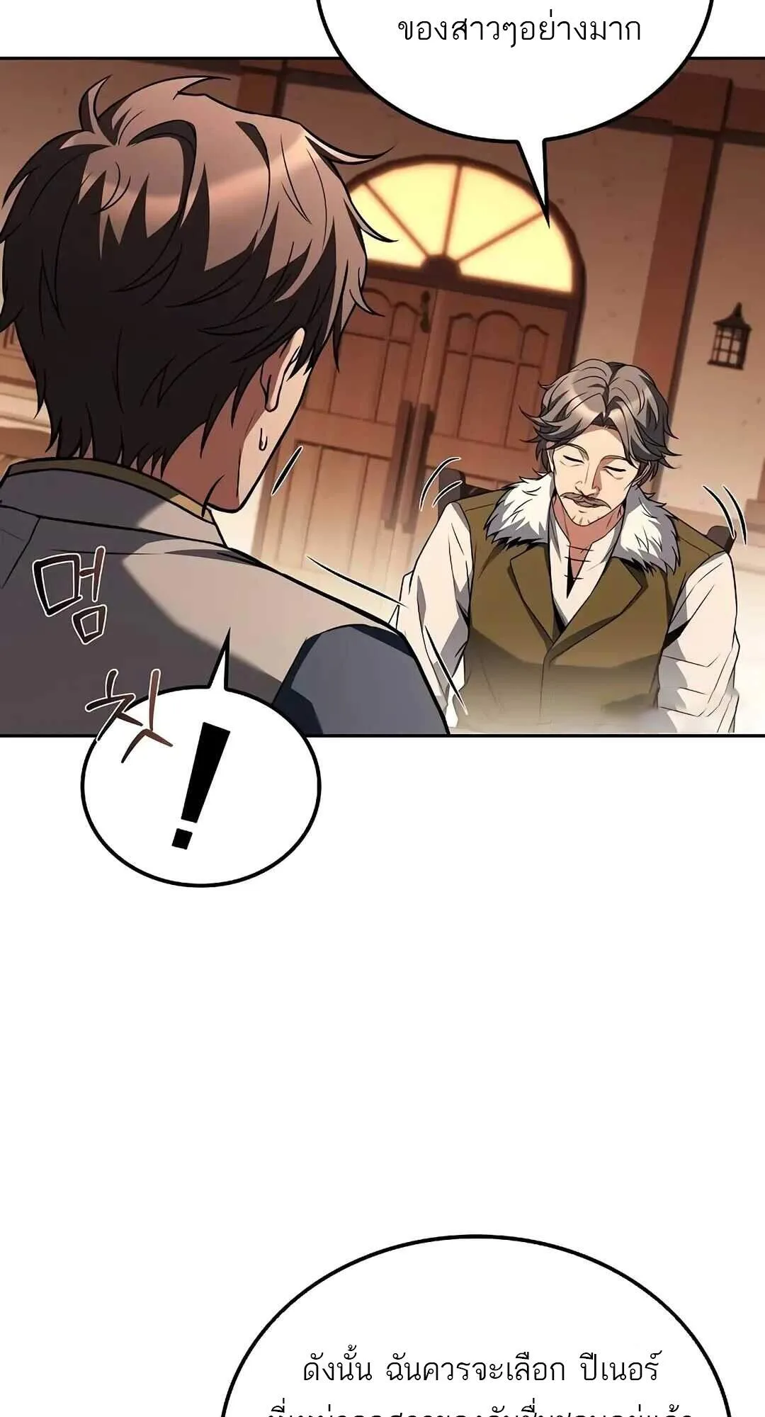 A Wizard’s Restaurant ฉันจะเป็นให้ได้เลยมาสเตอร์เชฟในต่างโลก ตอนที่ 69 หน้า 51