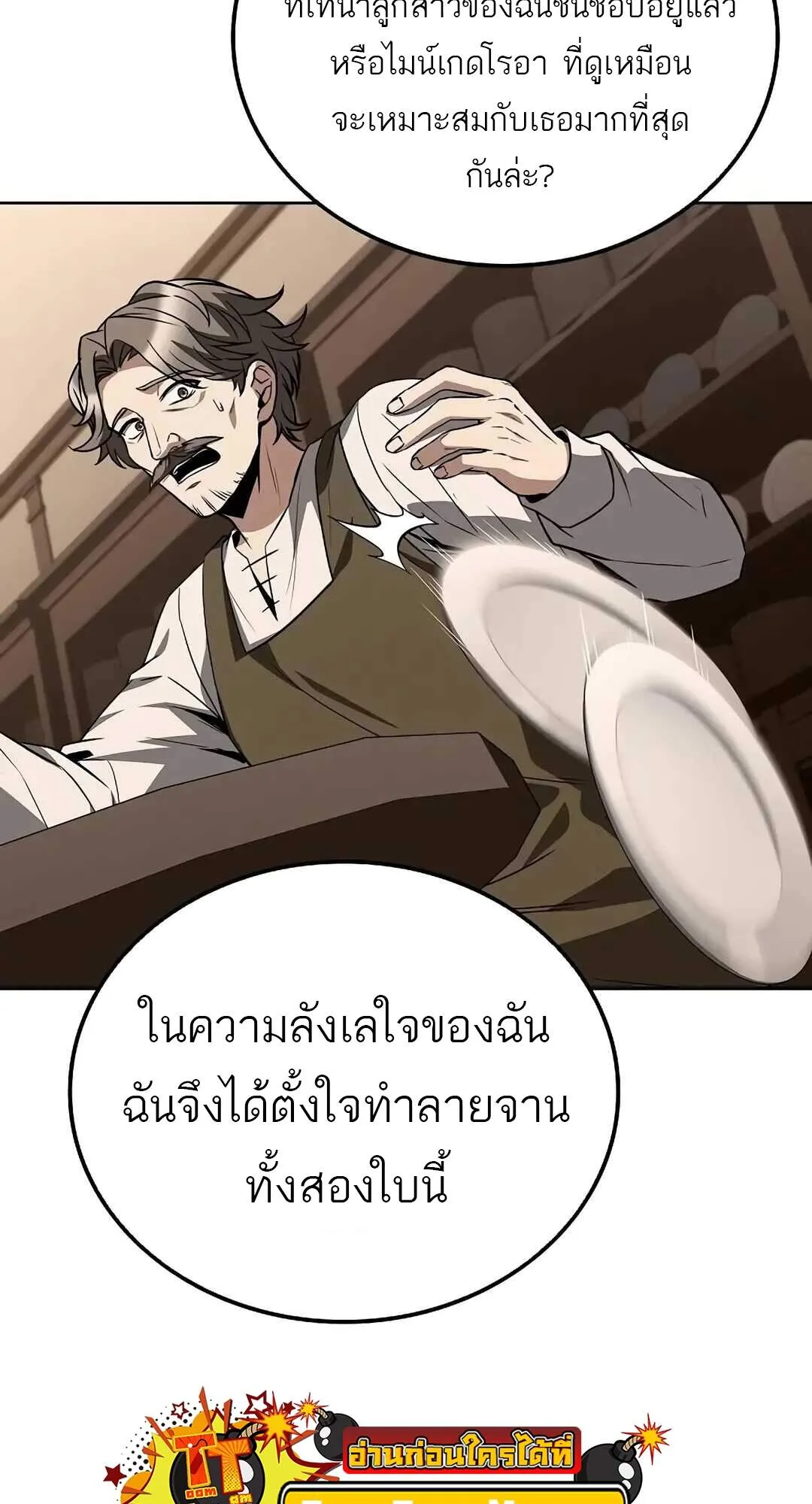 A Wizard’s Restaurant ฉันจะเป็นให้ได้เลยมาสเตอร์เชฟในต่างโลก ตอนที่ 69 หน้า 52