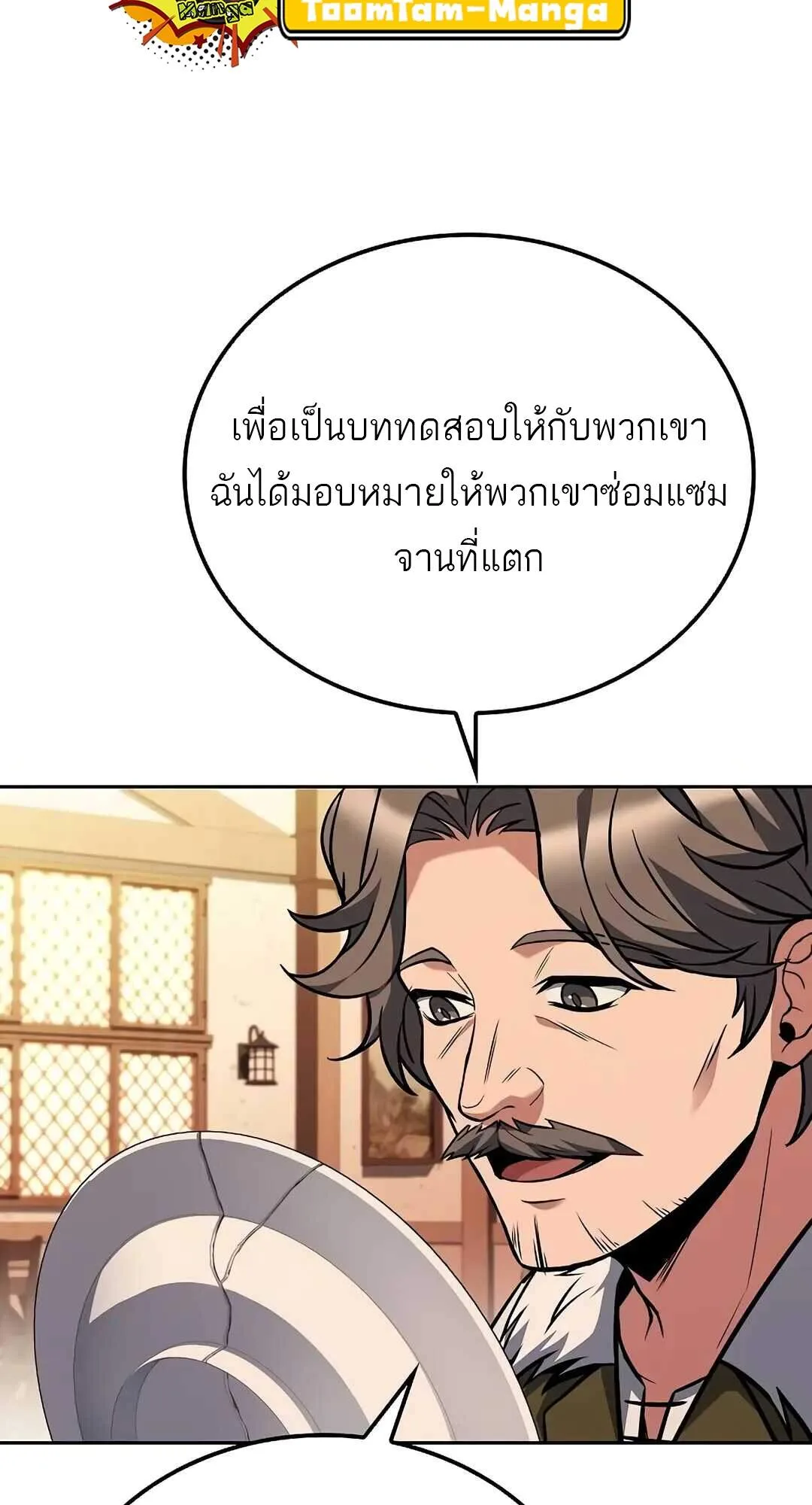 A Wizard’s Restaurant ฉันจะเป็นให้ได้เลยมาสเตอร์เชฟในต่างโลก ตอนที่ 69 หน้า 53