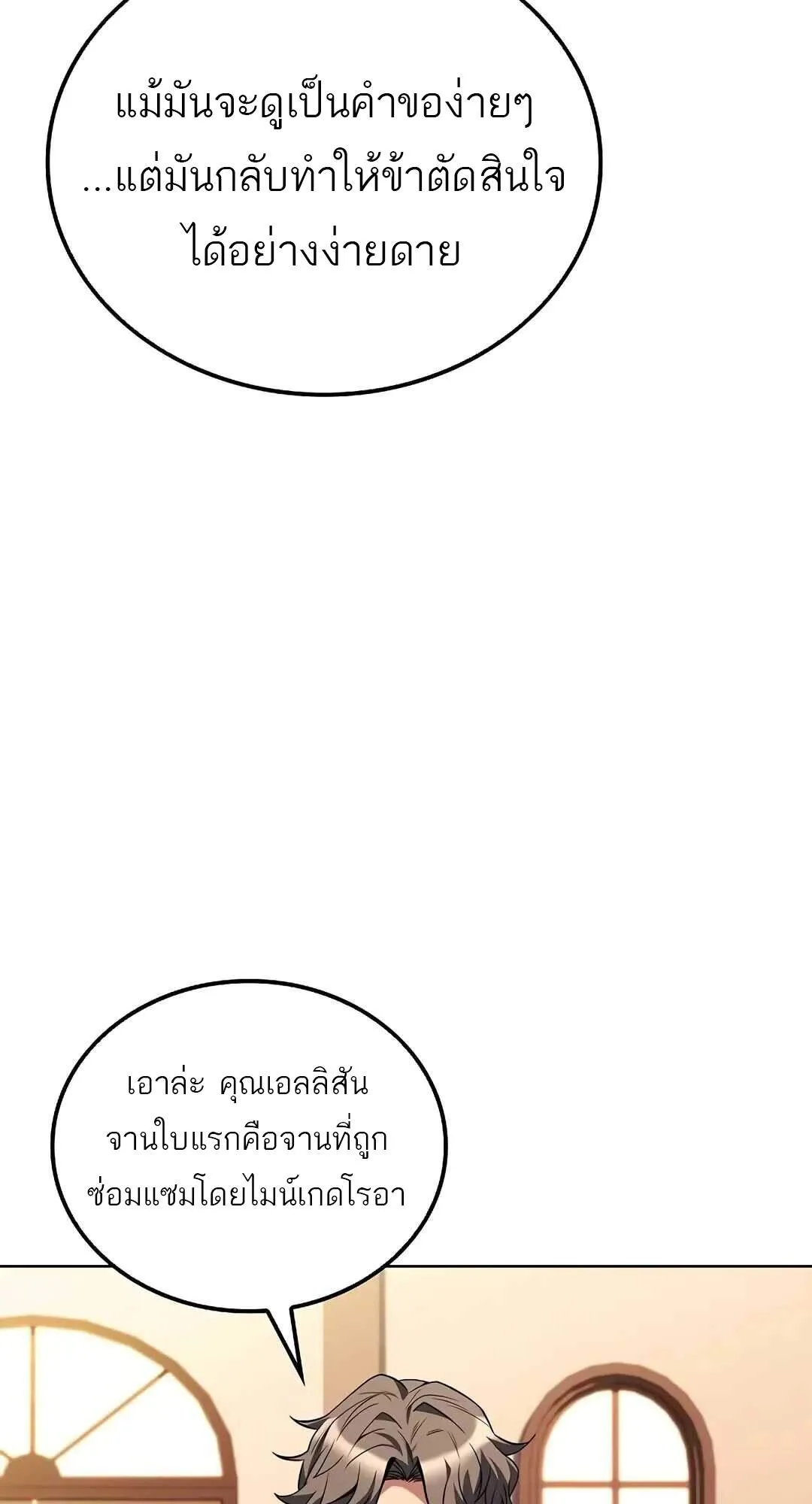 A Wizard’s Restaurant ฉันจะเป็นให้ได้เลยมาสเตอร์เชฟในต่างโลก ตอนที่ 69 หน้า 54